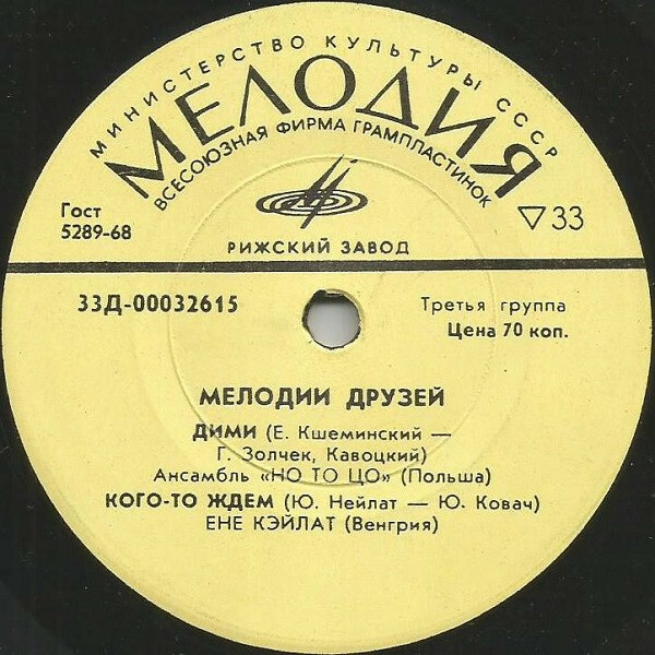 Мелодии друзей