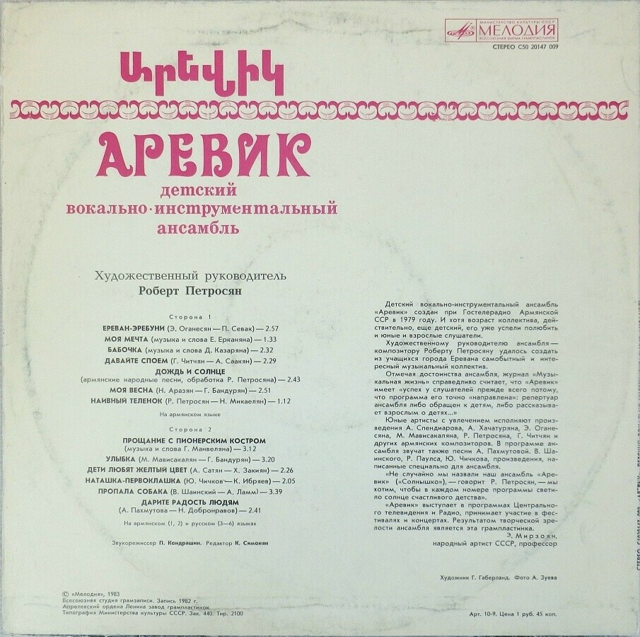 ДЕТСКИЙ ВИА «АРЕВИК», художественный руководитель Роберт Петросян