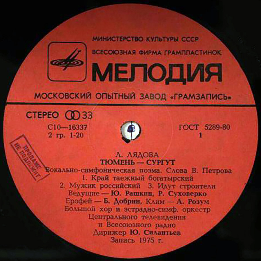 Л. Лядова. «Тюмень – Сургут», вокально-симфоническая поэма, сл. В. Петрова