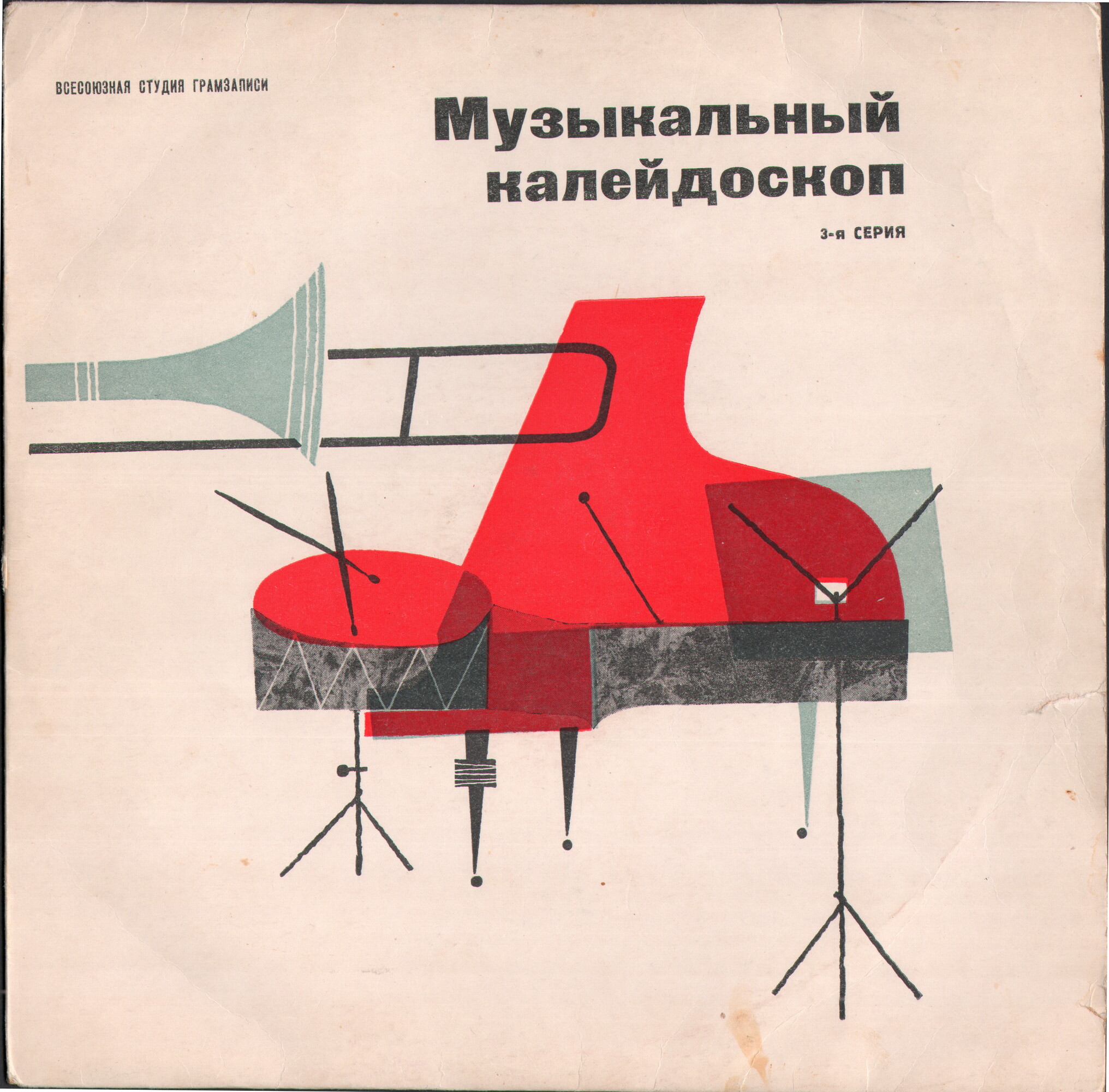 Музыкальный калейдоскоп (3-я серия)