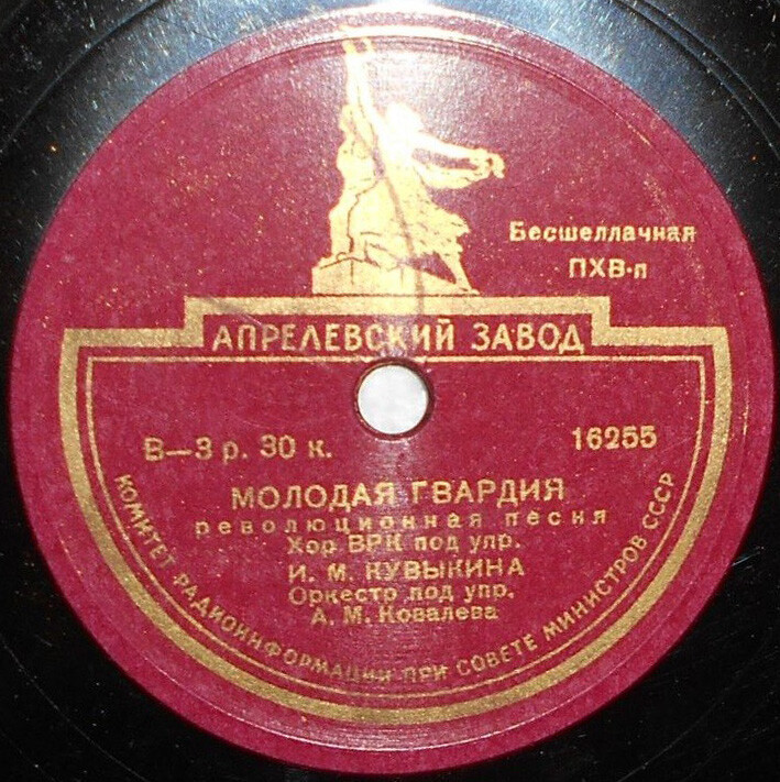Молодая гвардия / Наш паровоз