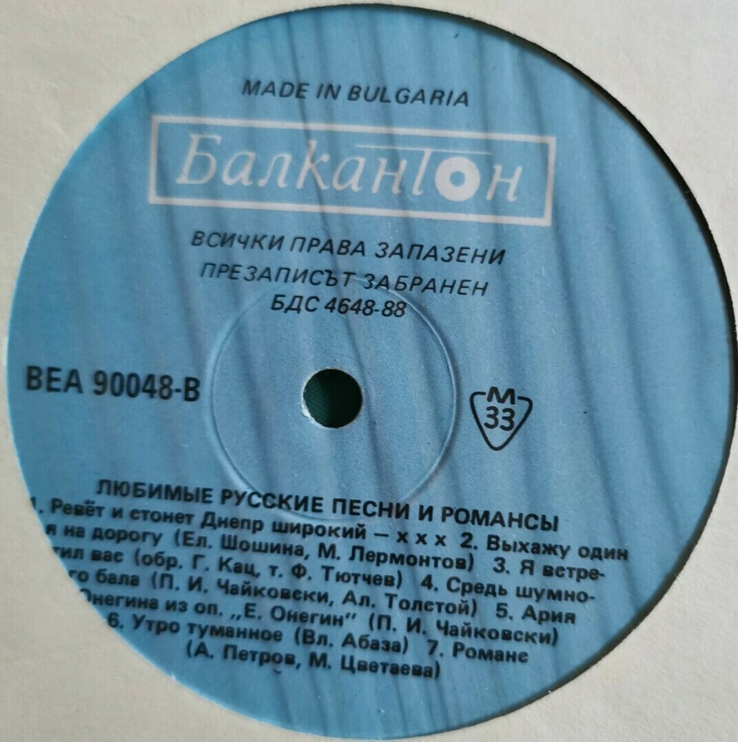 Текстове за аудиране по руски език. Любимые русские песни и романсы