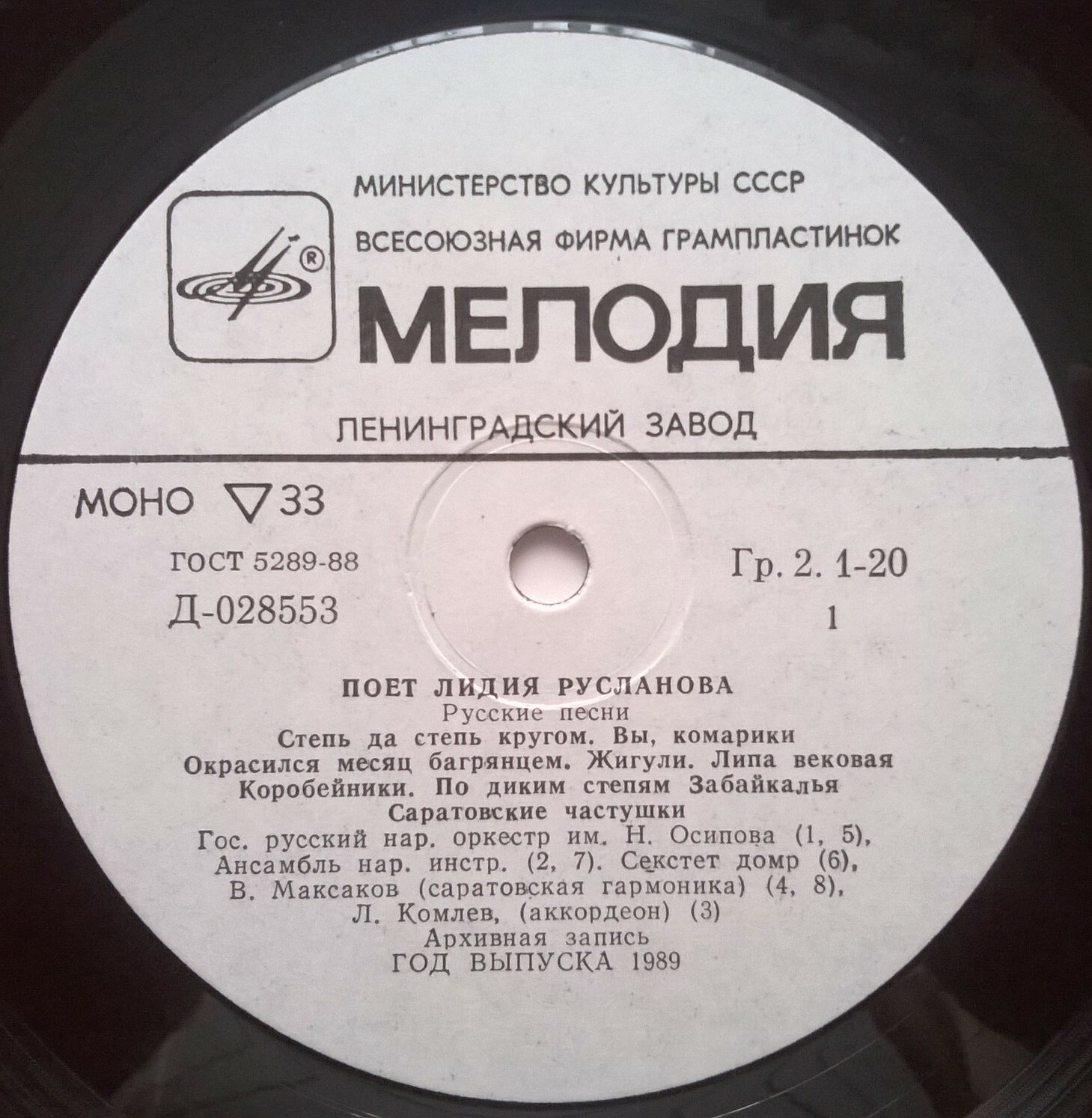 Поёт Лидия Русланова. Русские народные песни