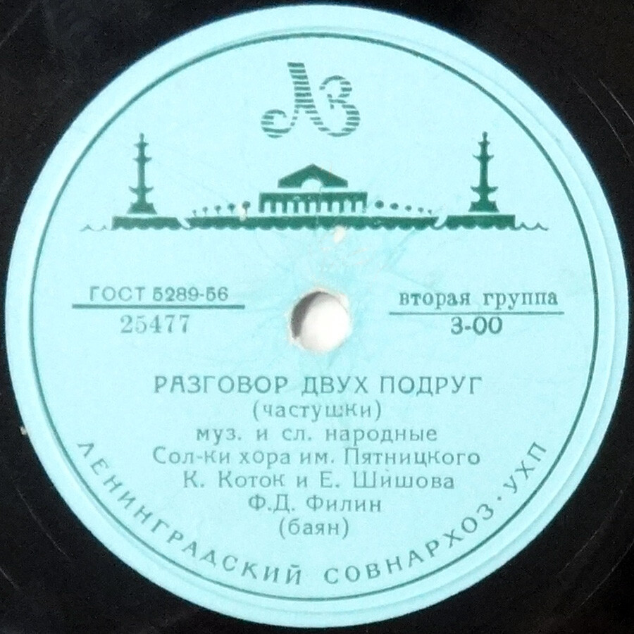 Разговор двух подруг // Колхозная полька