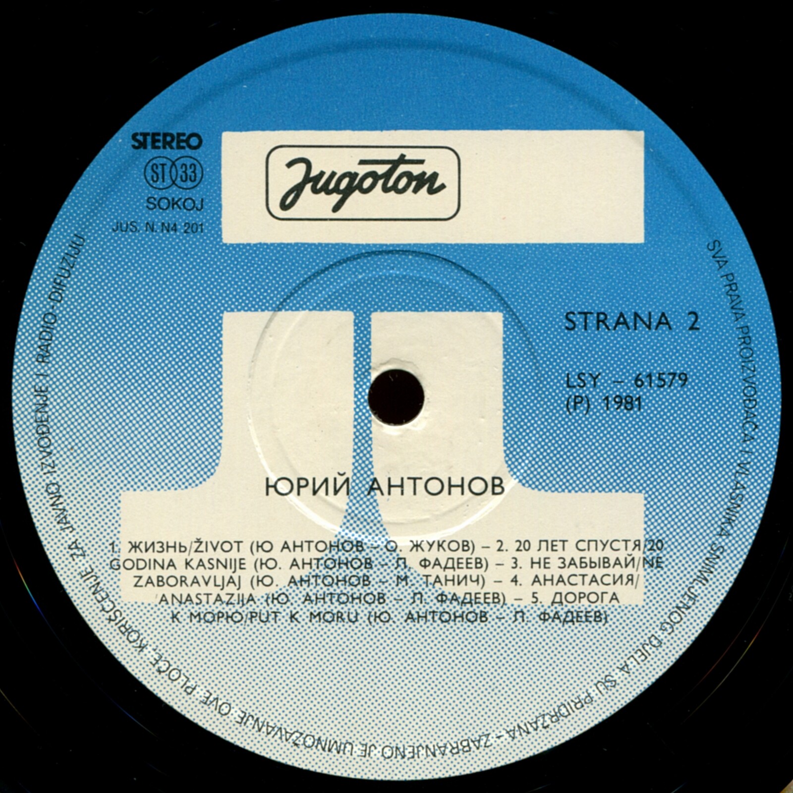 Юрий Антонов