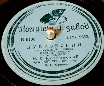 И. Козловский — Ария Дубровского
