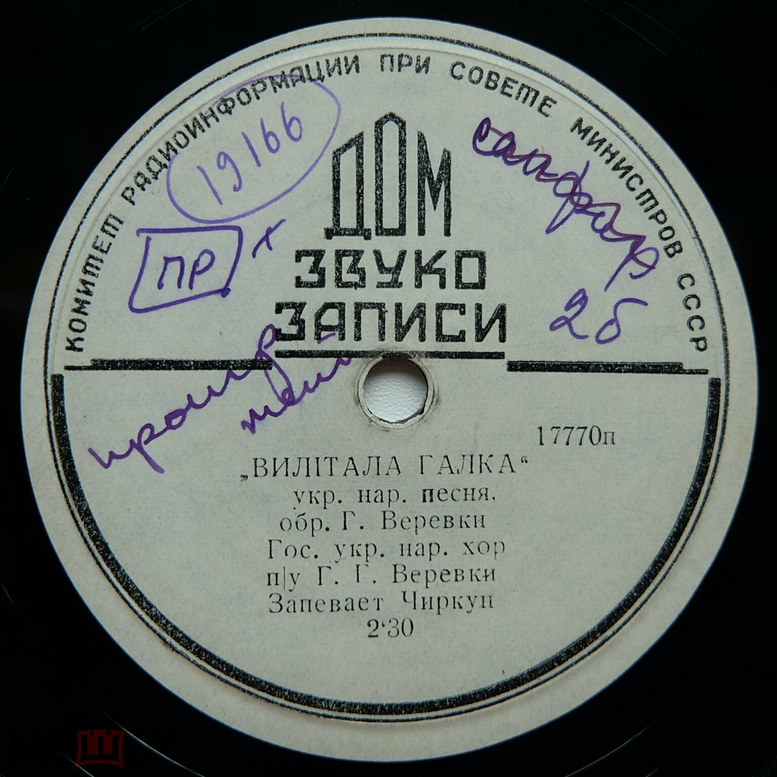 Гос. укр. нар. хор п/у Г. Г. Веревки