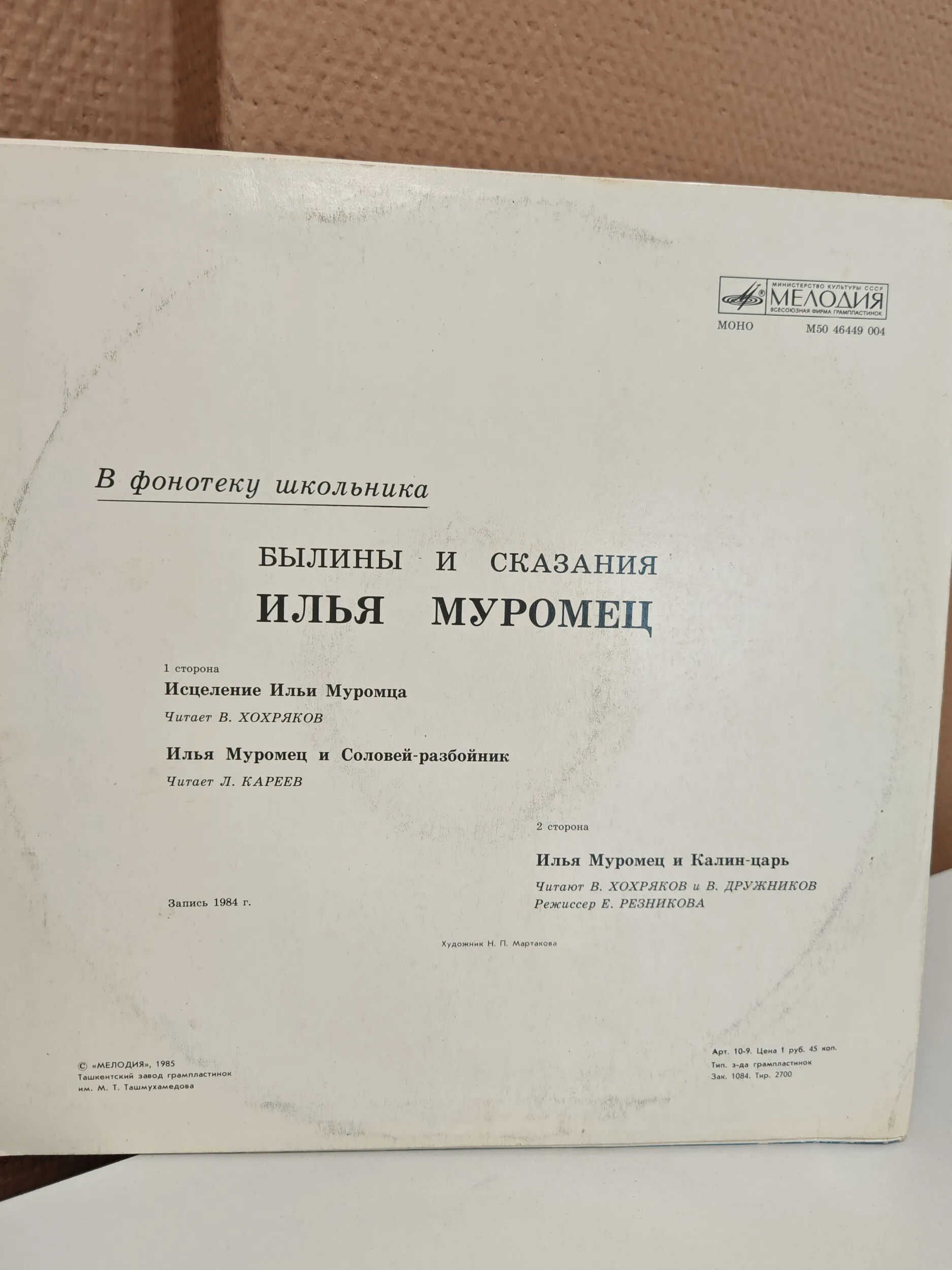 ИЛЬЯ МУРОМЕЦ. Русские былины: