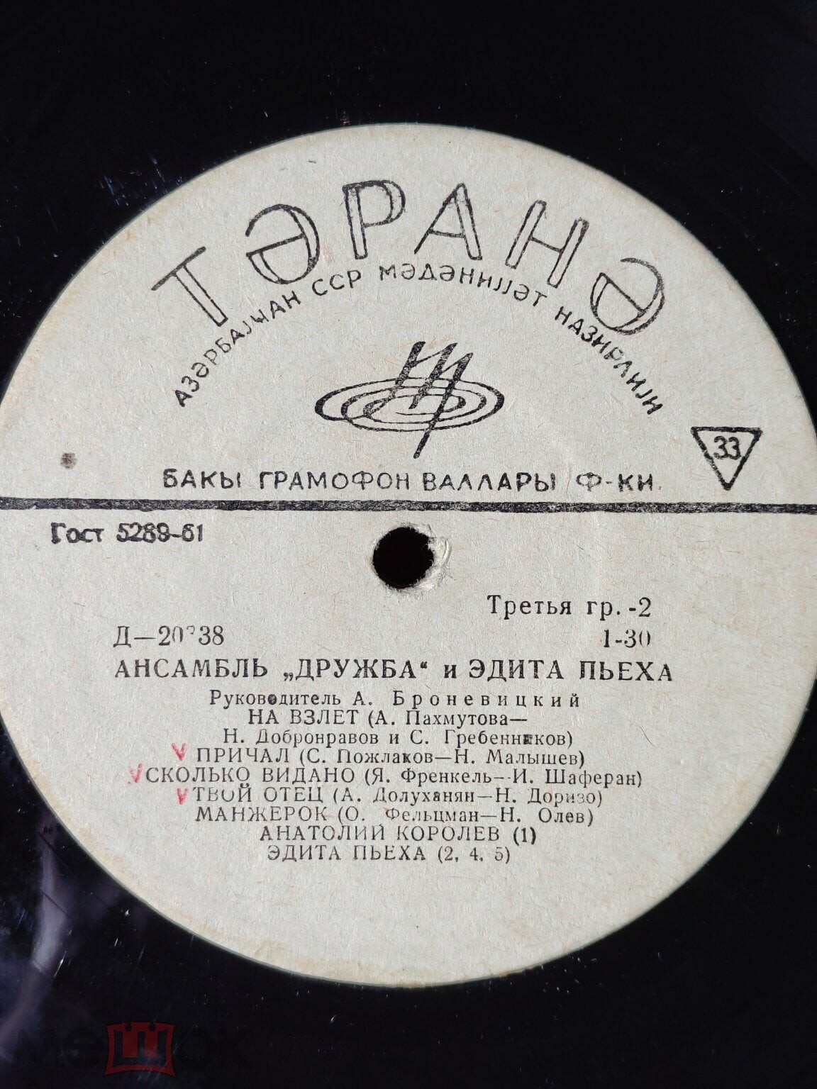 Ансамбль «Дружба» и Эдита Пьеха