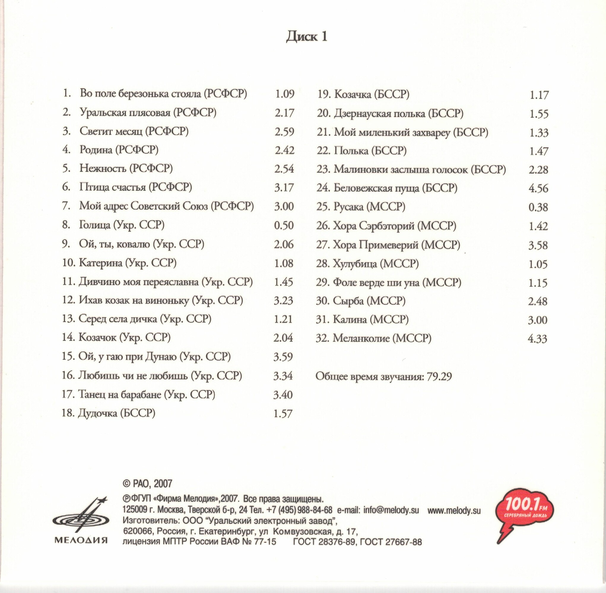 Союз нерушимый. Песни и танцы народов СССР (5 CD)