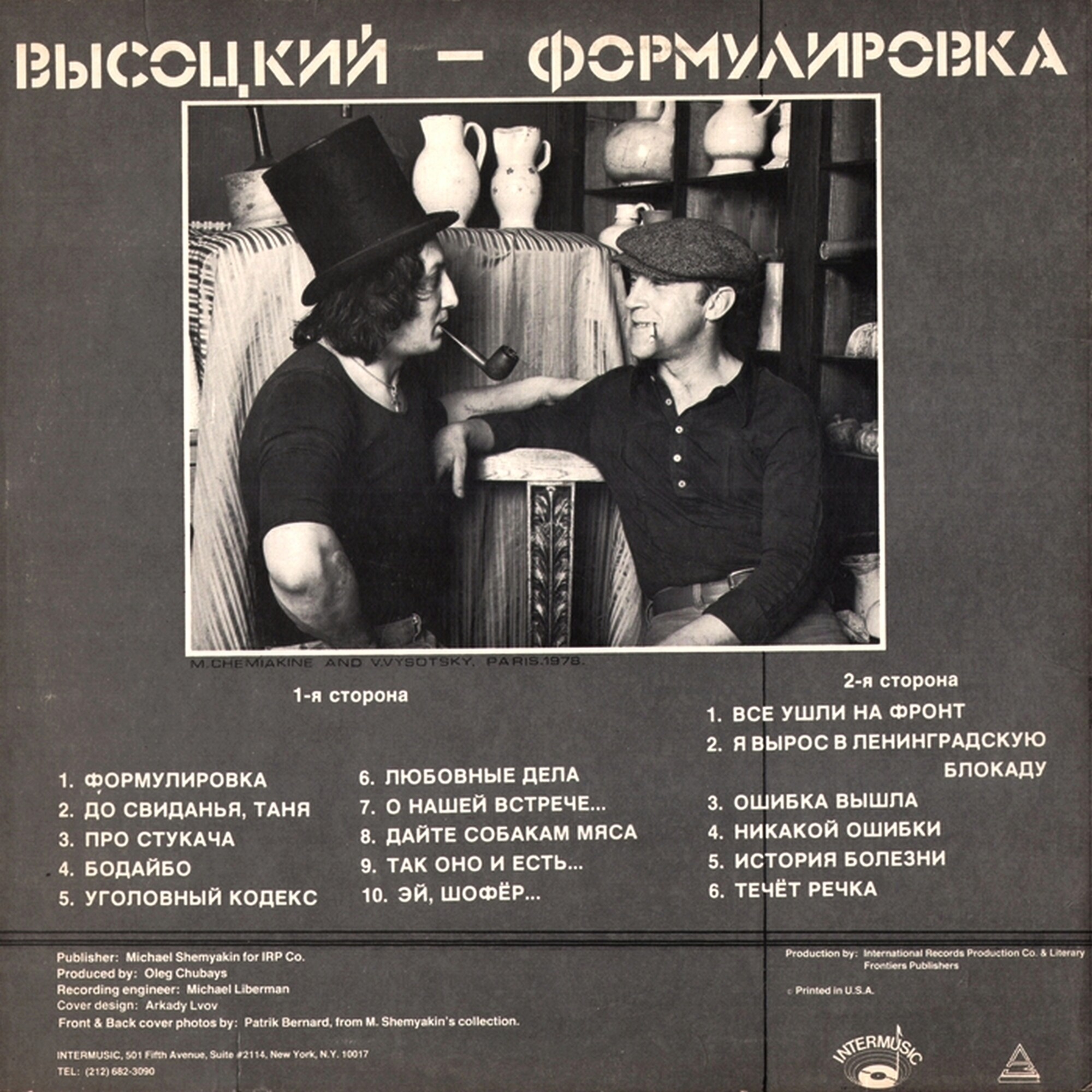 Владимир Высоцкий. «Формулировка»