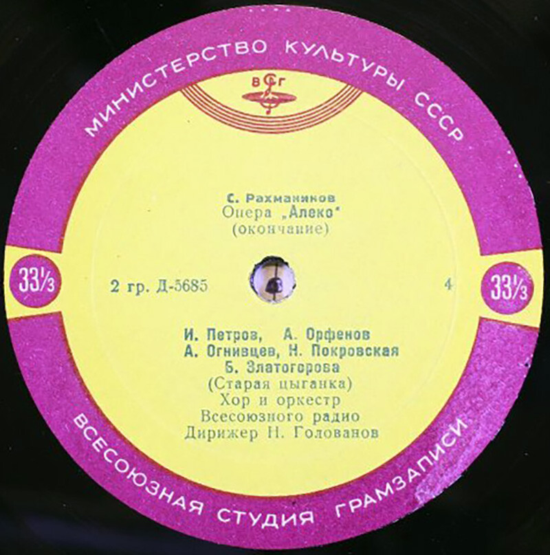 С. Рахманинов. Опера «Алеко»