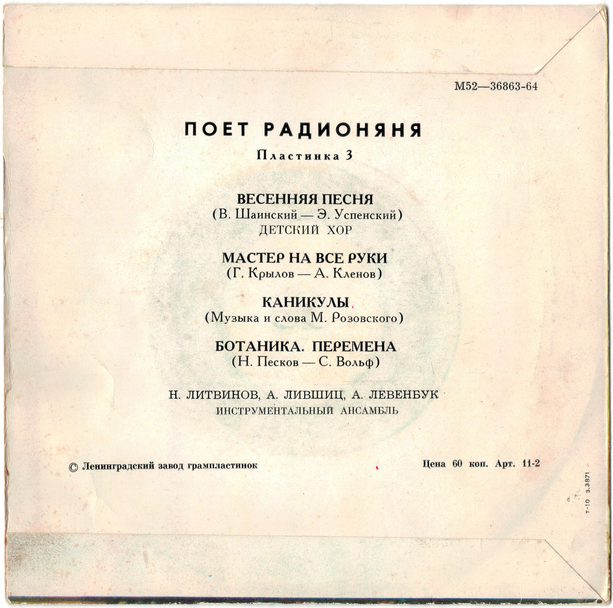 Поёт «Радионяня». Пластинка 3