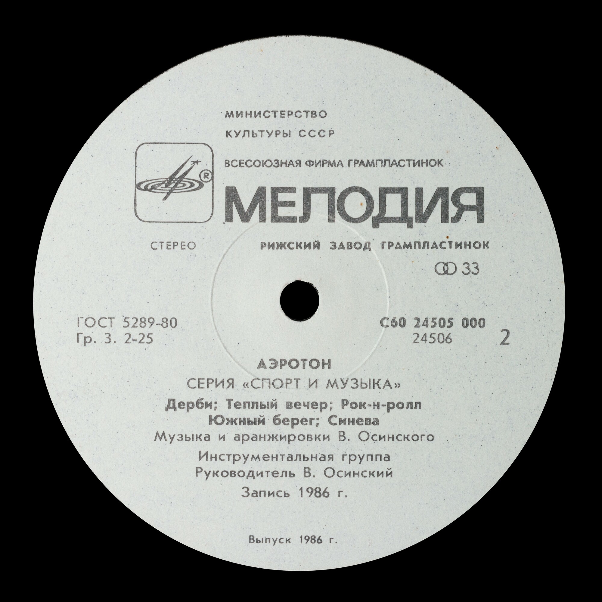 Аэротон (Серия "Спорт и музыка")