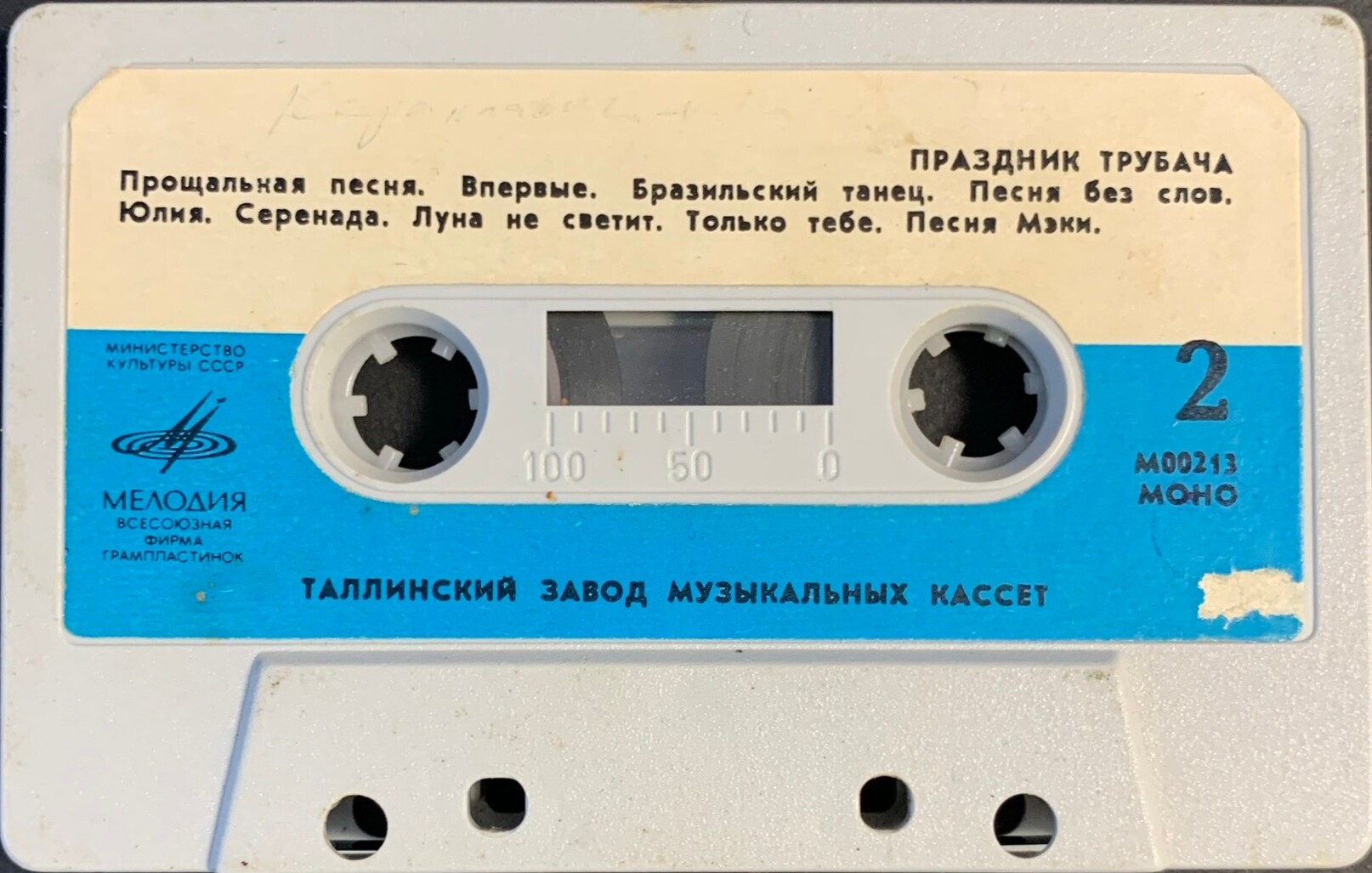 Праздник трубача