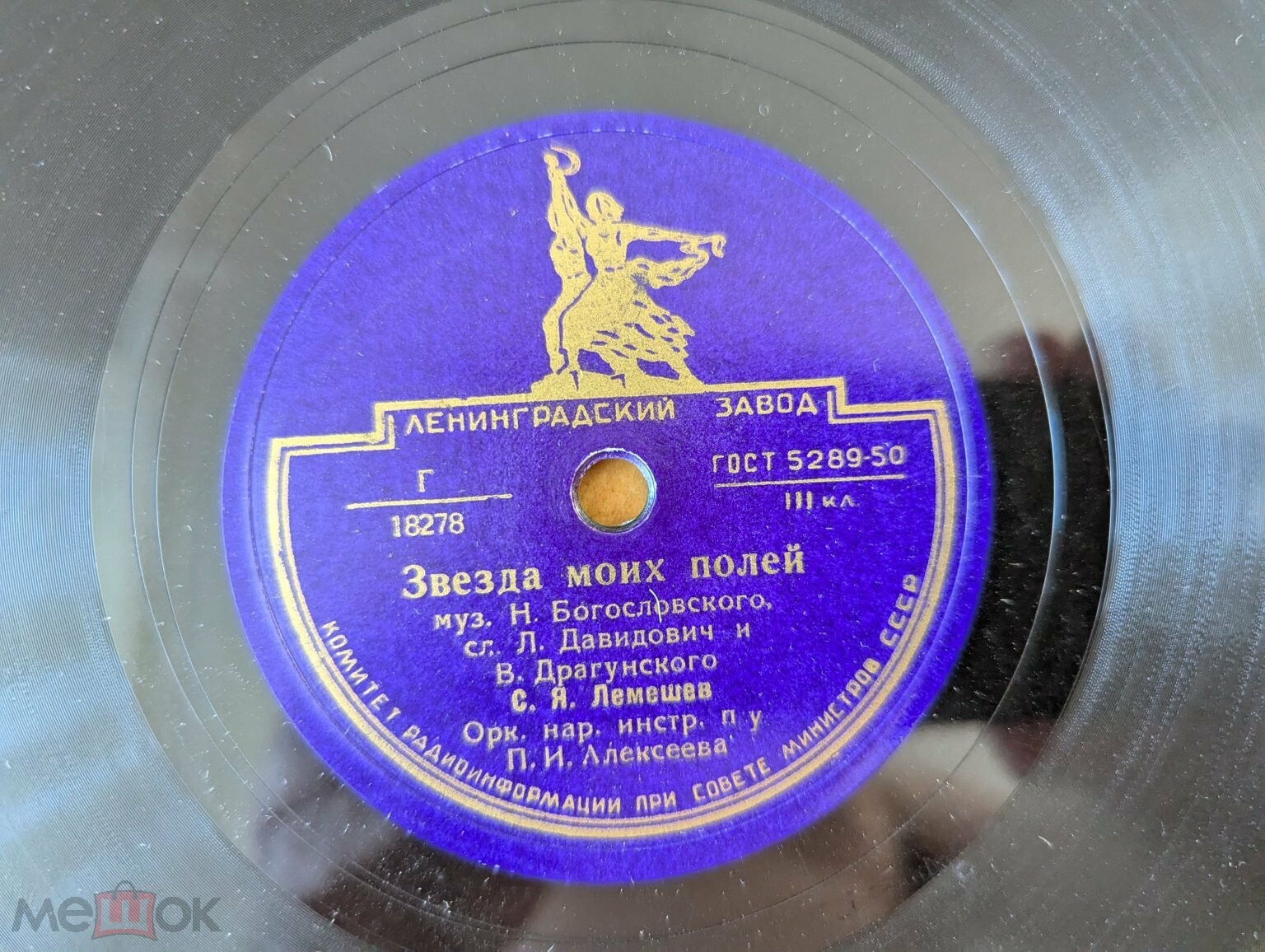 С. Лемешев