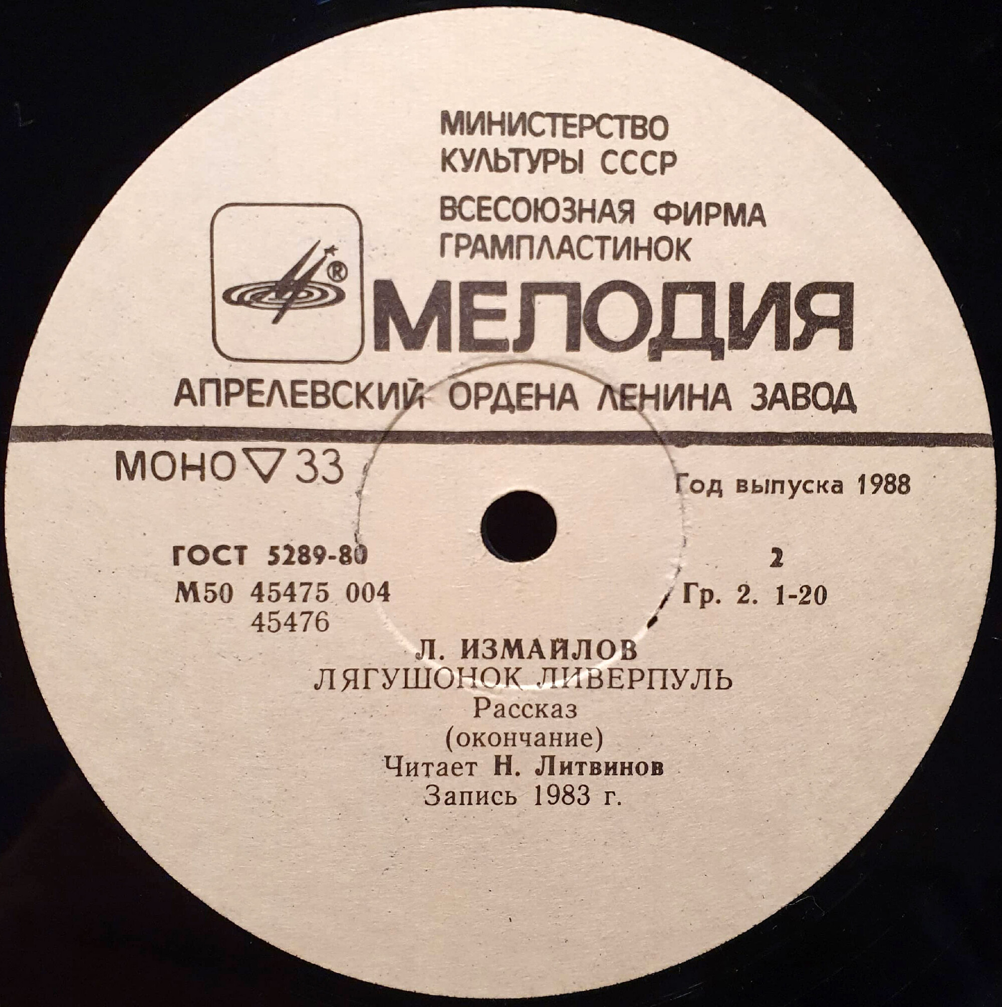 Л. Измайлов. Лягушонок Ливерпуль