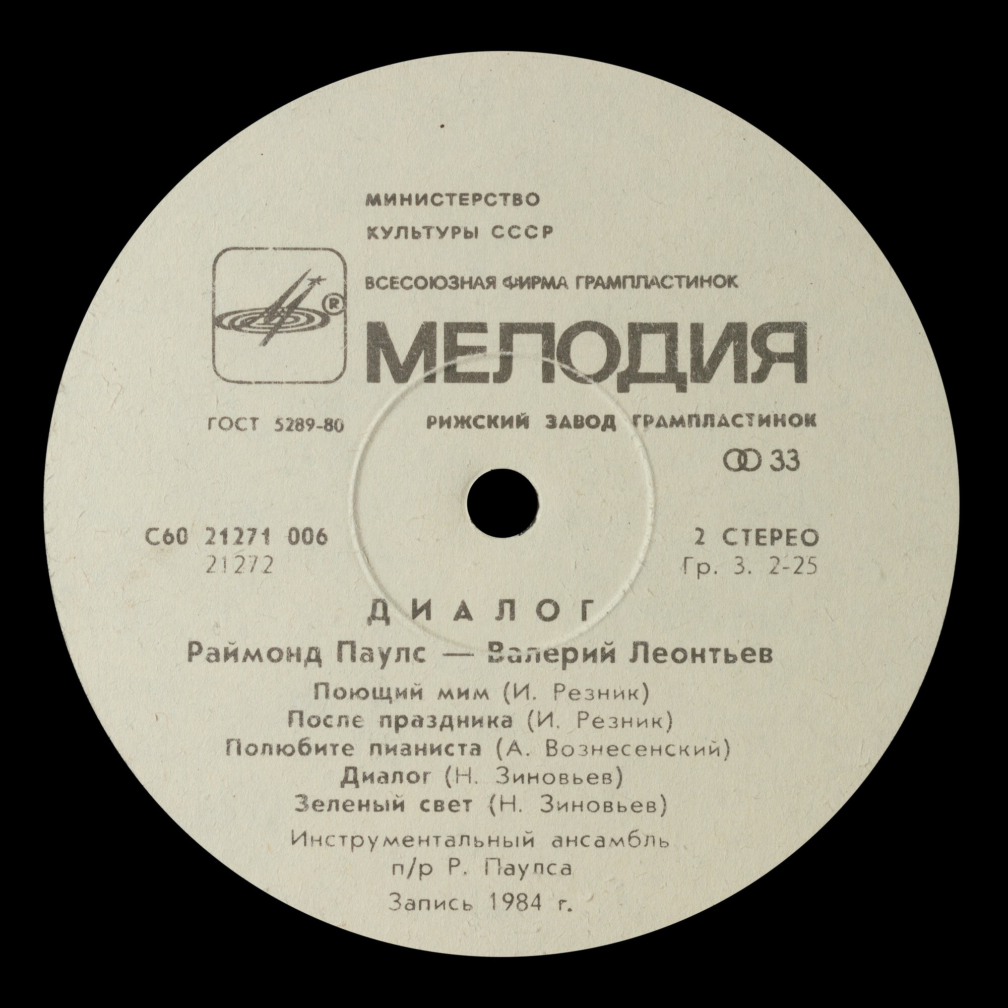 Раймонд Паулс. «Диалог». Поёт Валерий Леонтьев