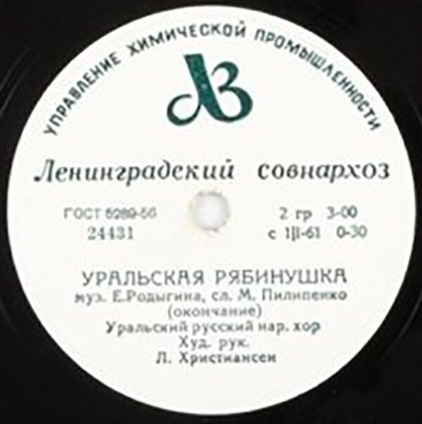 Уральский русский народный хор - Уральская рябинушка