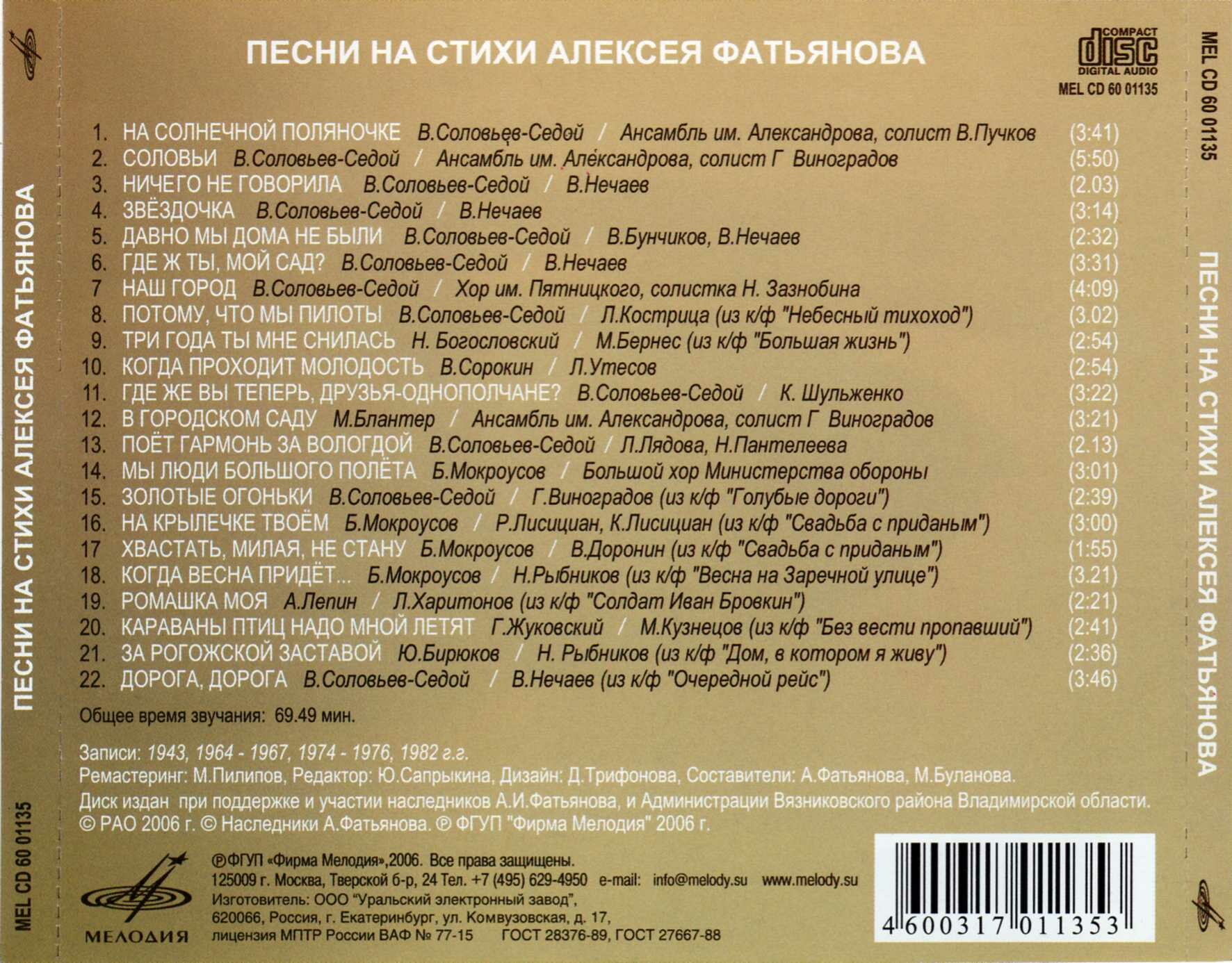 Майскими короткими ночами... Песни на стихи Алексея Фатьянова