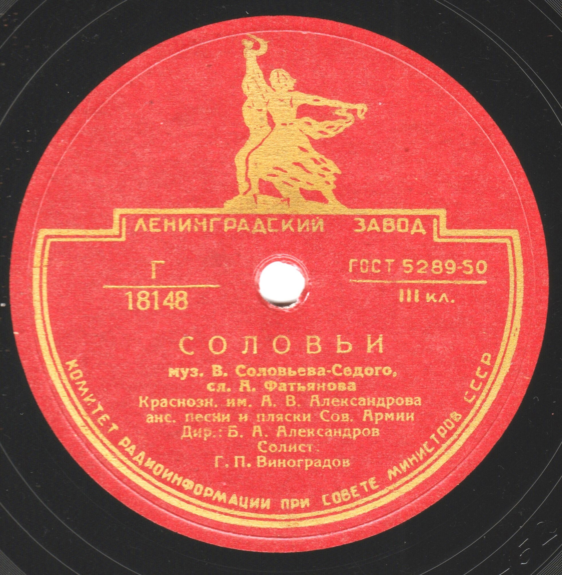 Краснознамённый им. В. А. Александрова ансамбль песни и пляски Советской Армии – Соловьи