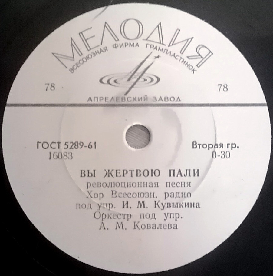 Вы жертвою пали / Расстрел коммунаров