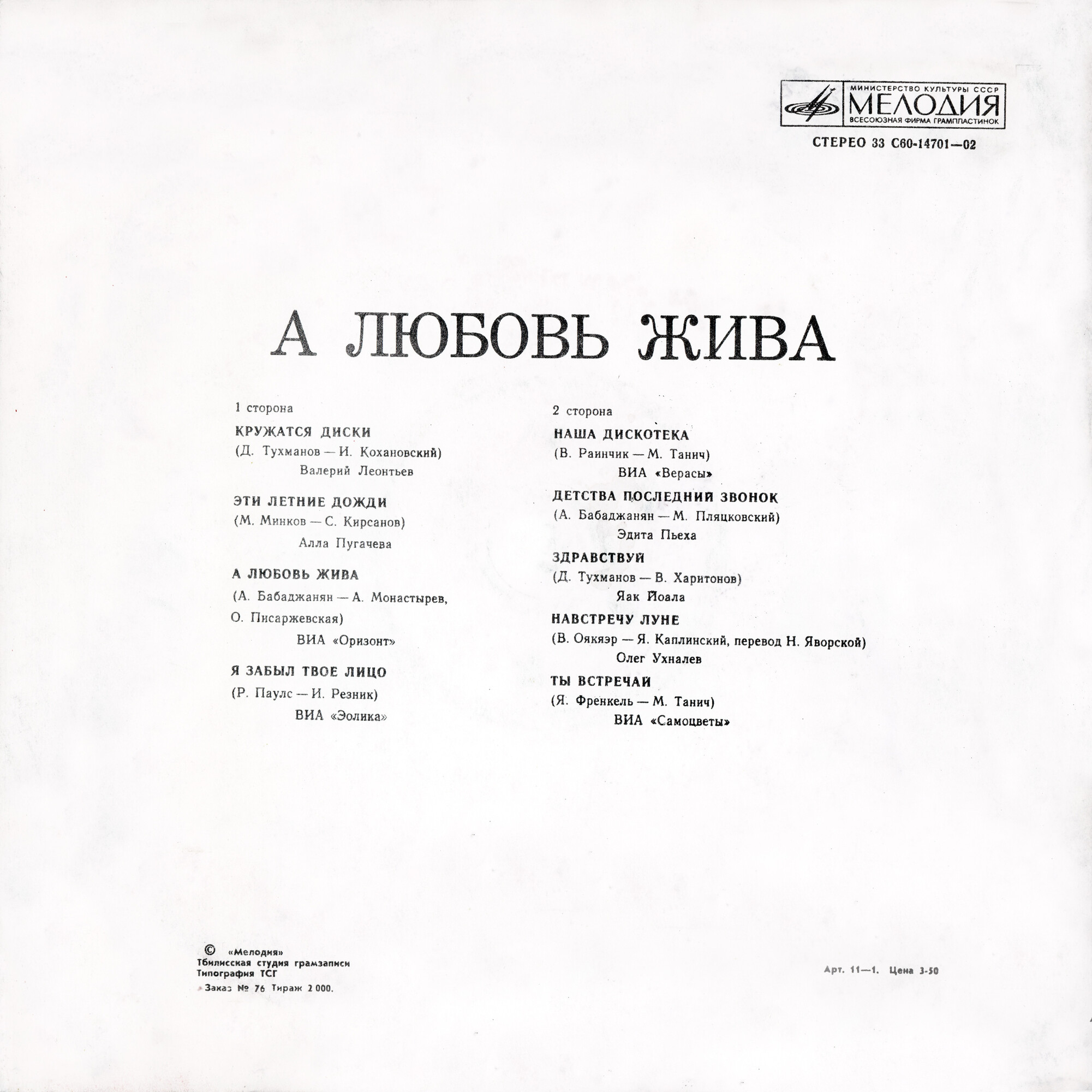 А любовь жива