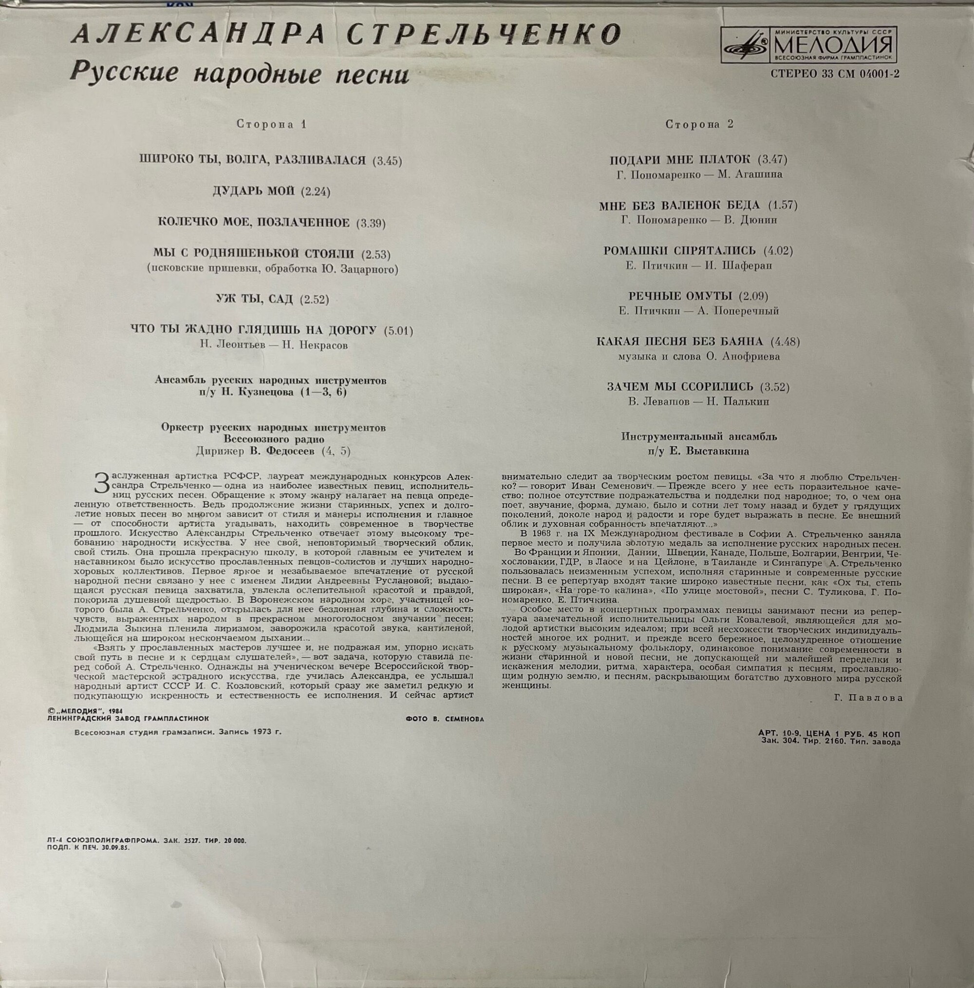Александра Стрельченко