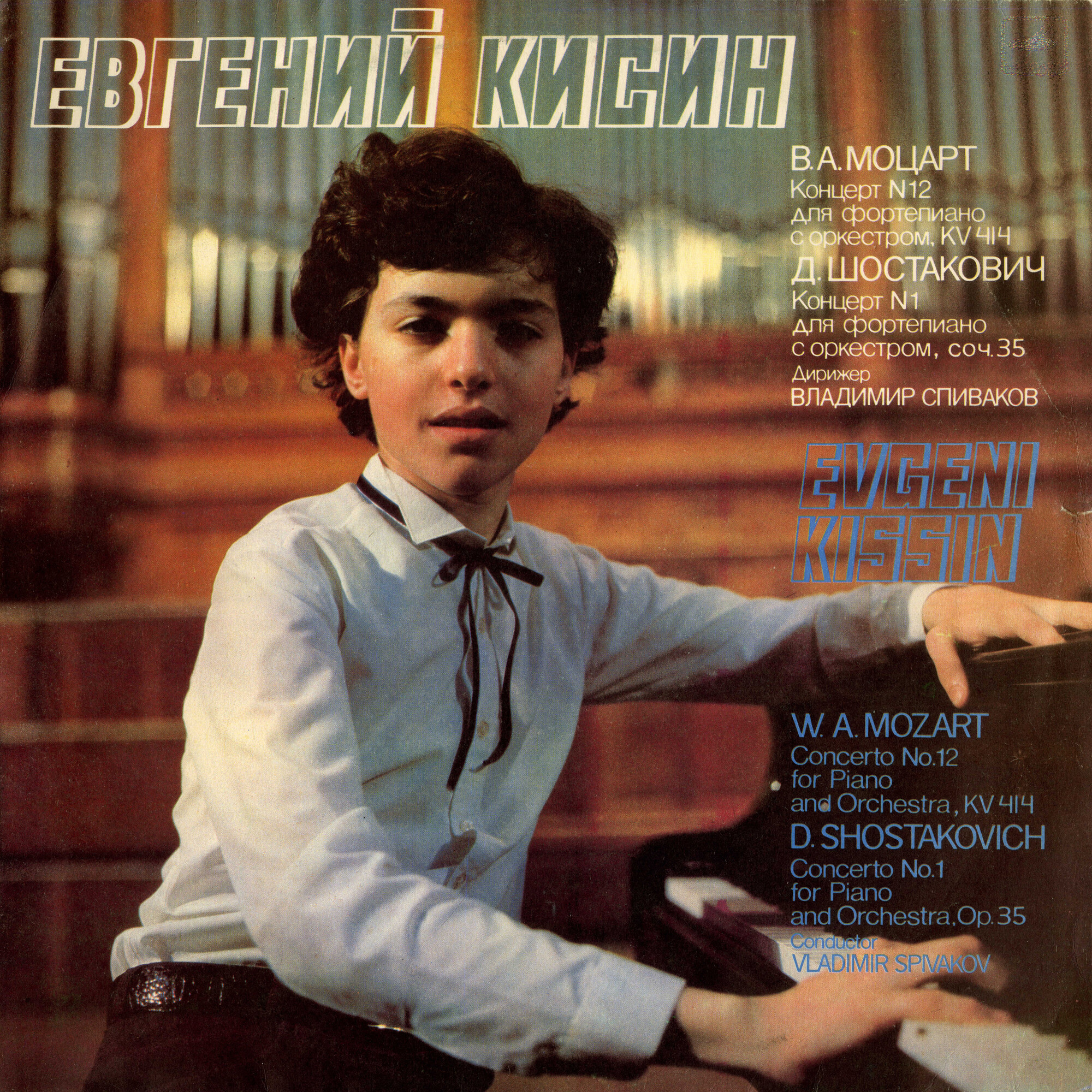 Евгений КИСИН (ф-но). Концерты В. Моцарта и Д. Шостаковича (В. Спиваков)