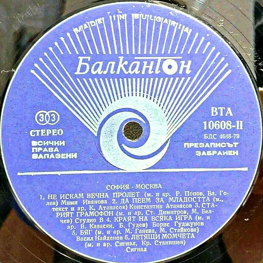 София-Москва
