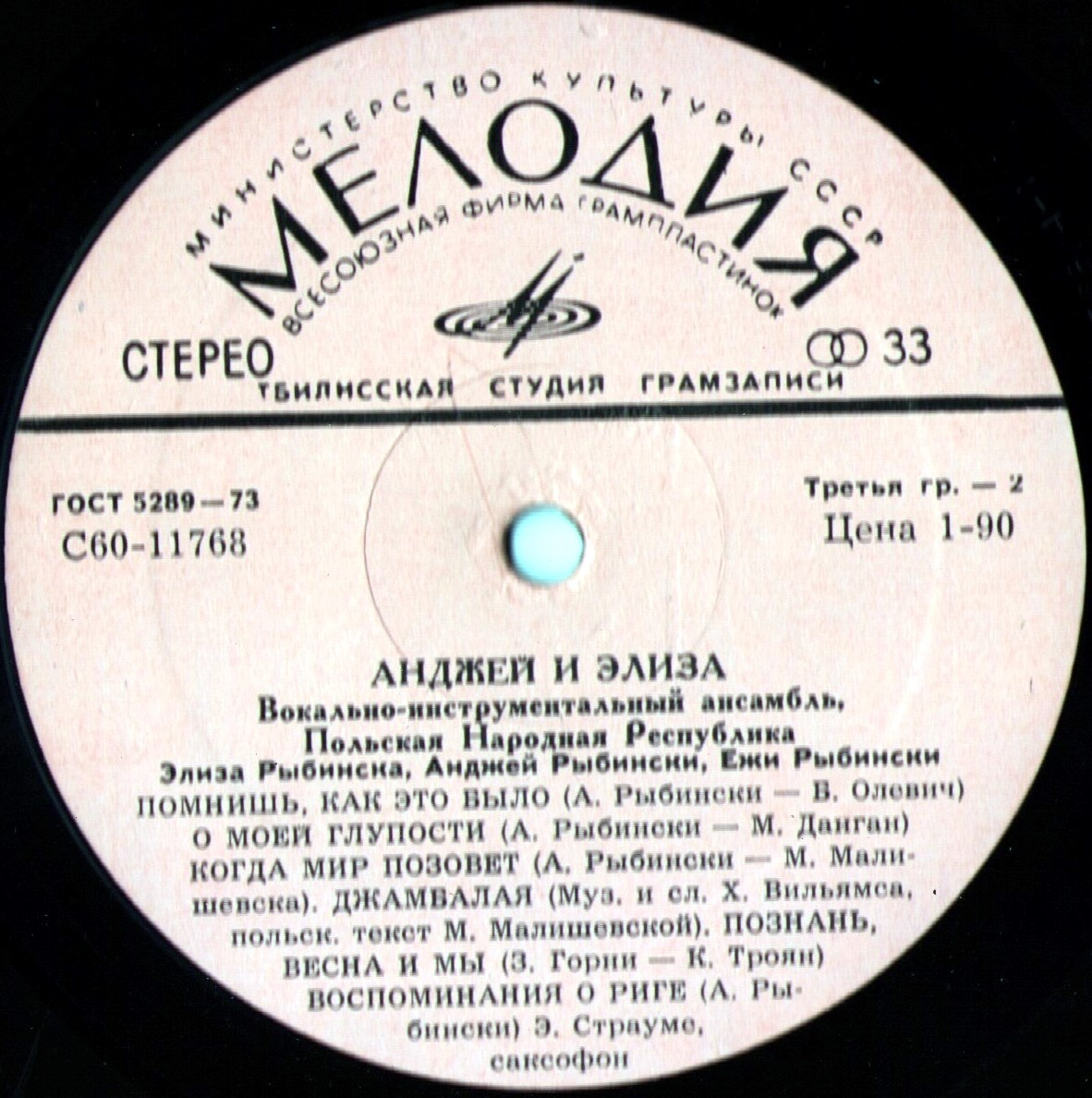ВИА «АНДЖЕЙ и ЭЛИЗА» (Польша)