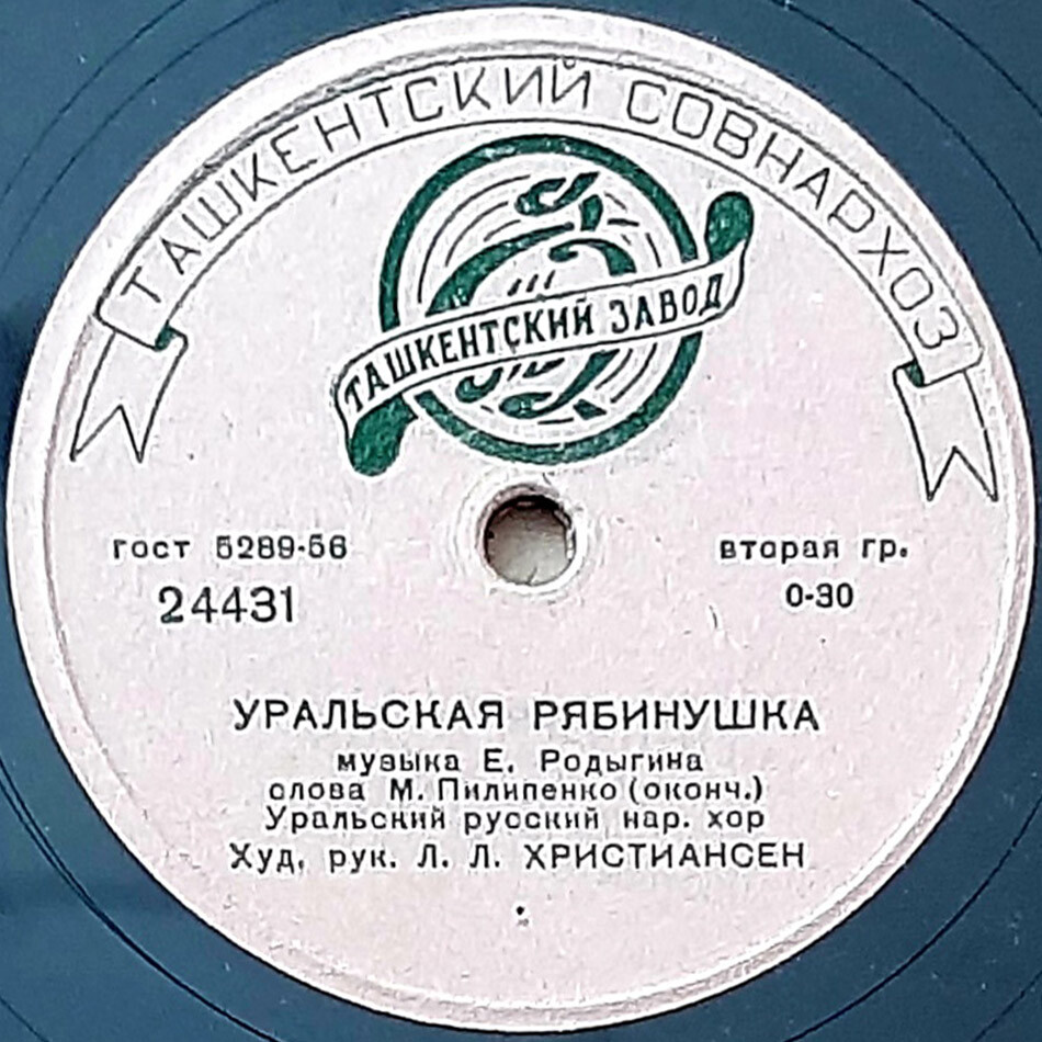 Уральский русский народный хор - Уральская рябинушка