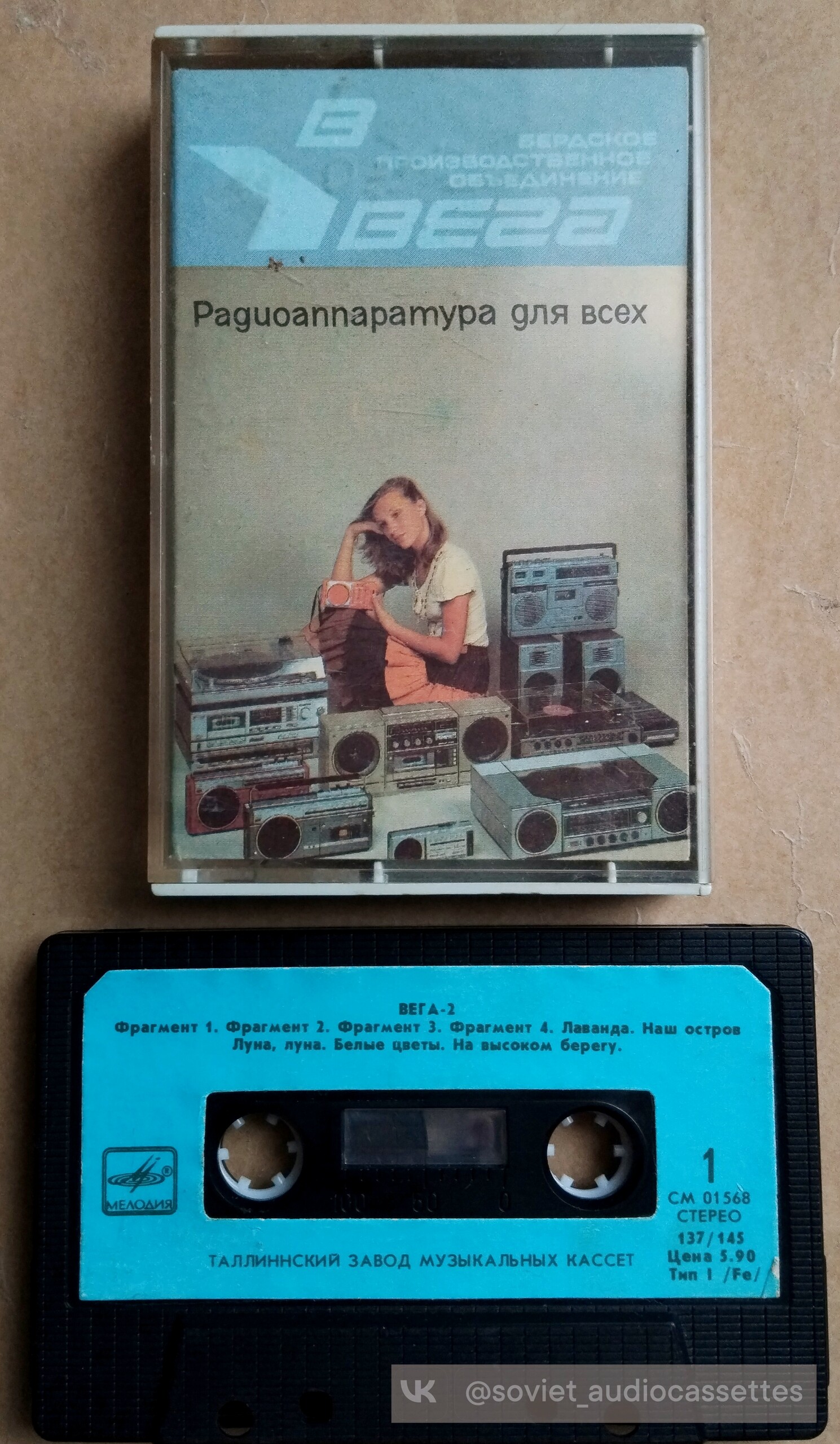 Вега-2