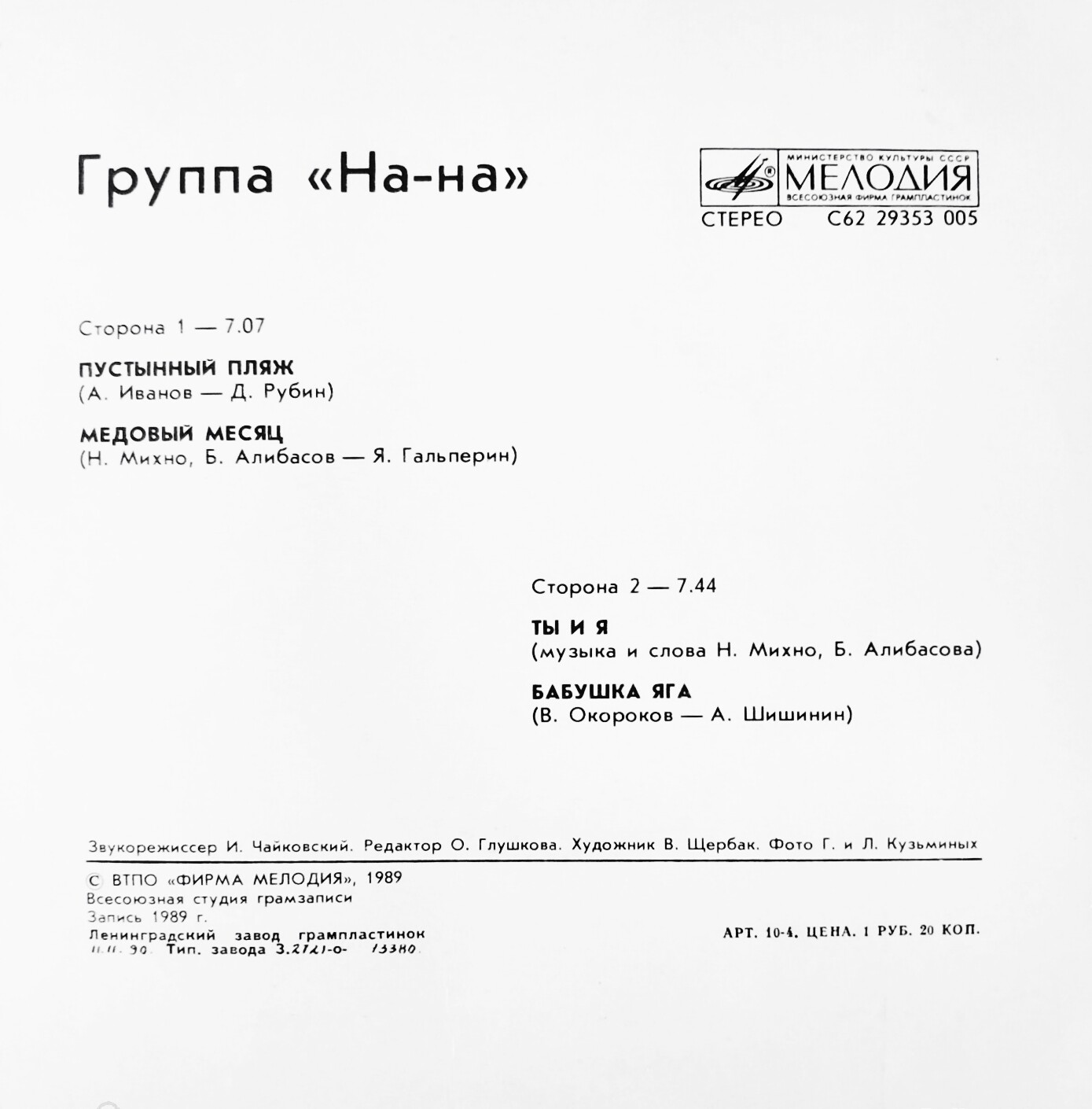 Группа «НА-НА»