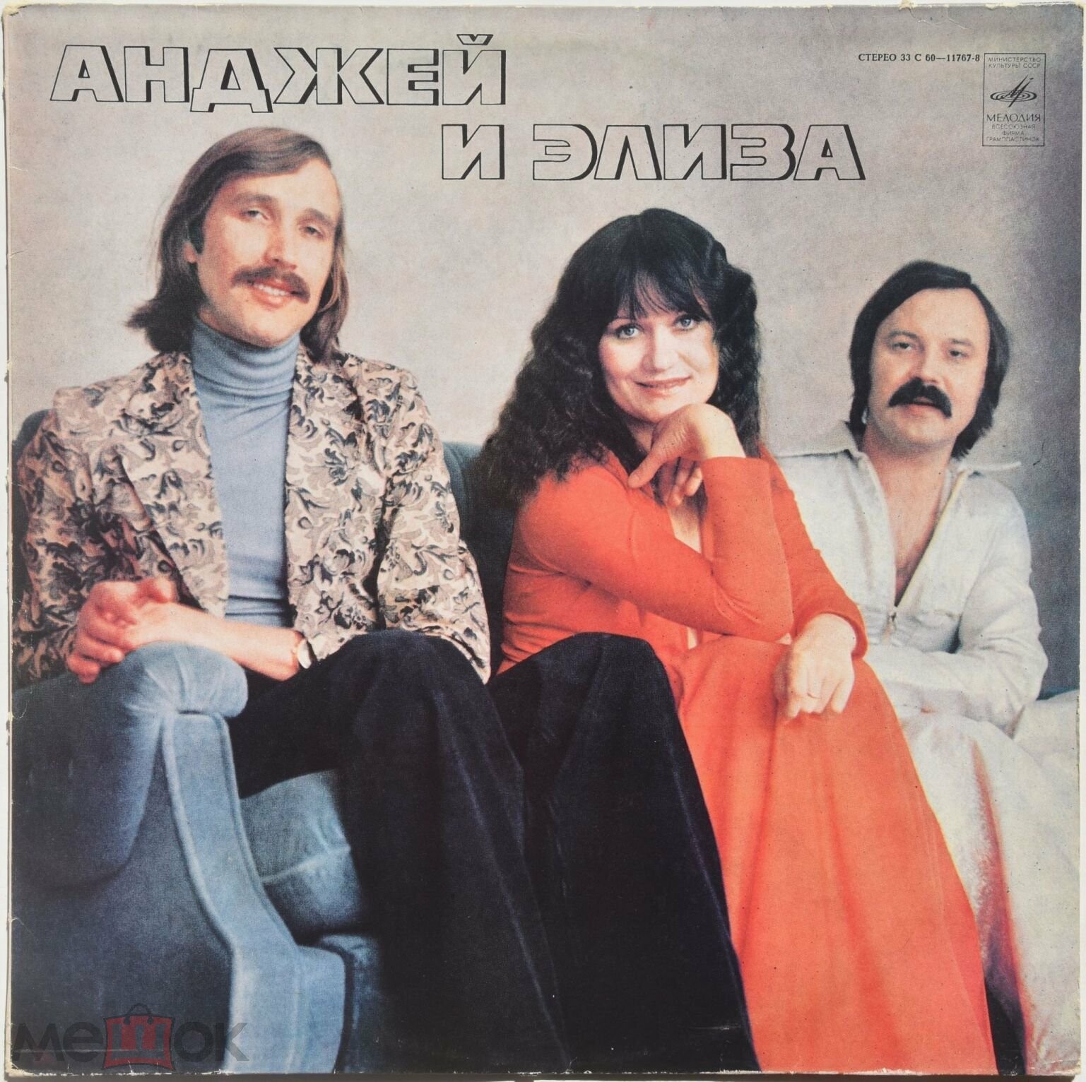 ВИА «АНДЖЕЙ и ЭЛИЗА» (Польша)
