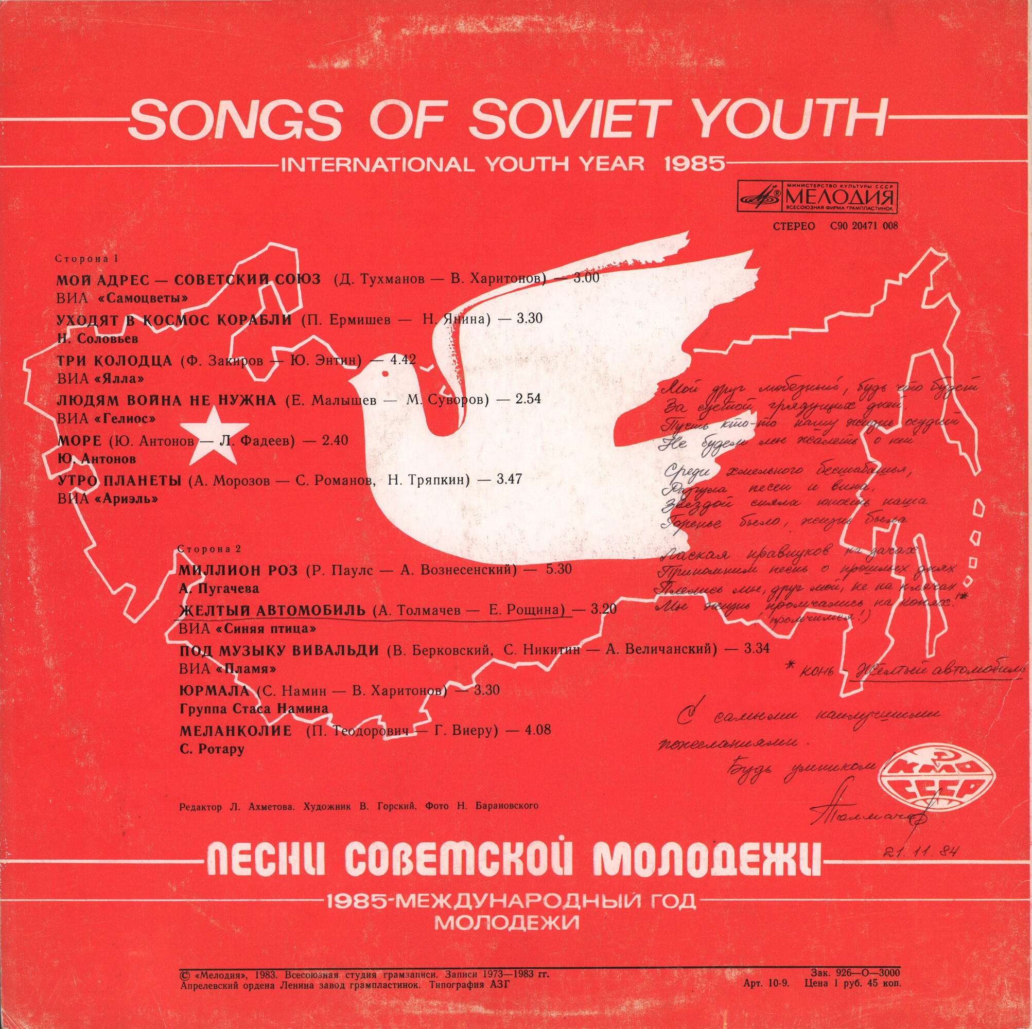 Наш адрес – Советский Союз