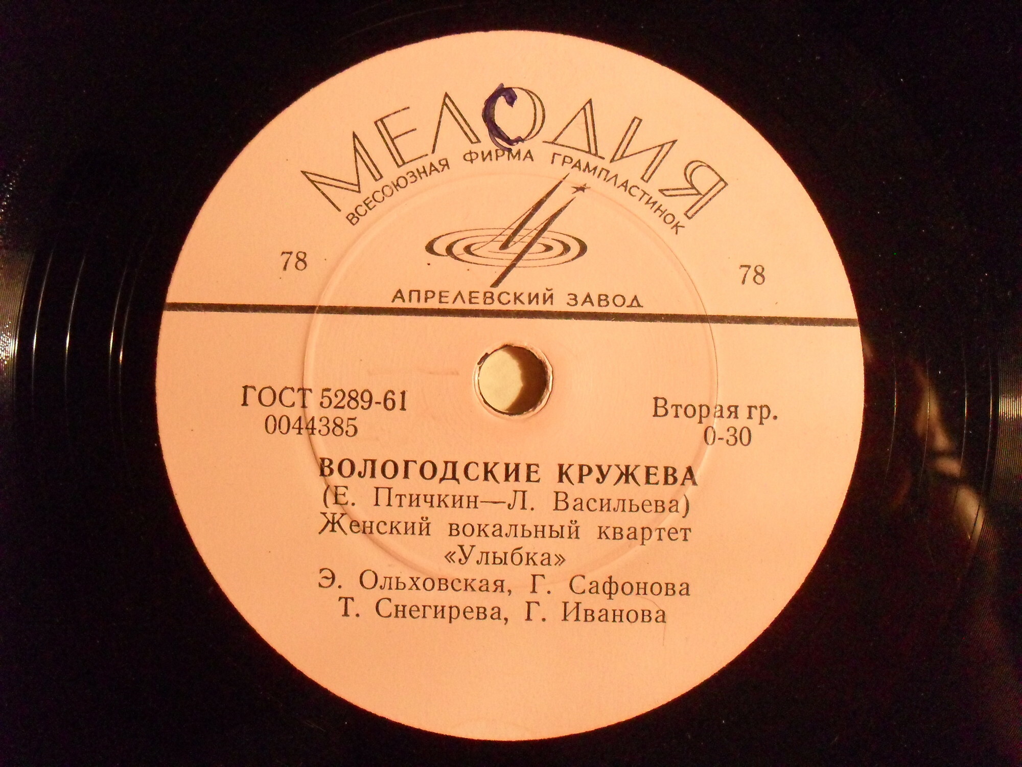 Вокальный квартет "Улыбка" - Вологодские кружева / Атбасар-городок ‎