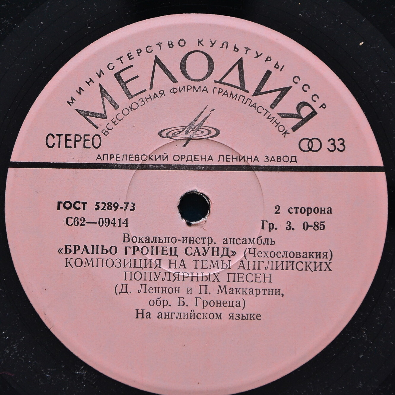 ВИА «БРАНЬО ГРОНЕЦ САУНД» (Чехословакия)