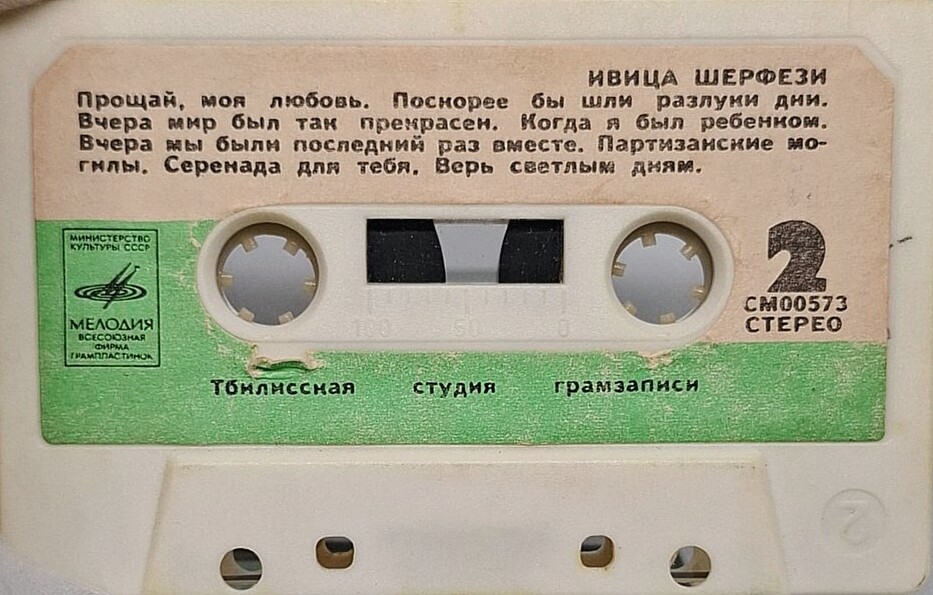 Ивица Шерфези (Югославия)