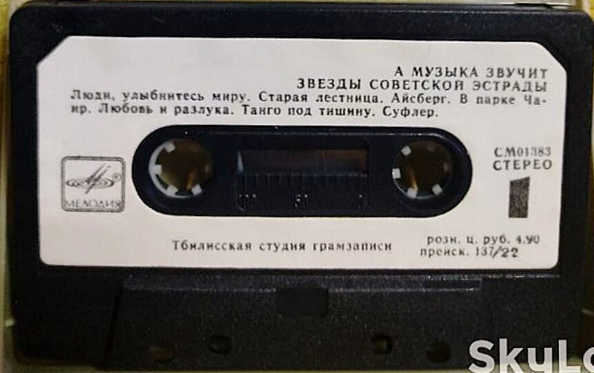 А музыка звучит. Звезды советской эстрады