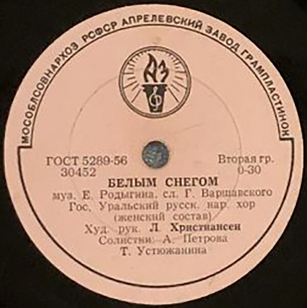 Уральский хор — Белым снегом / Тётя Поля
