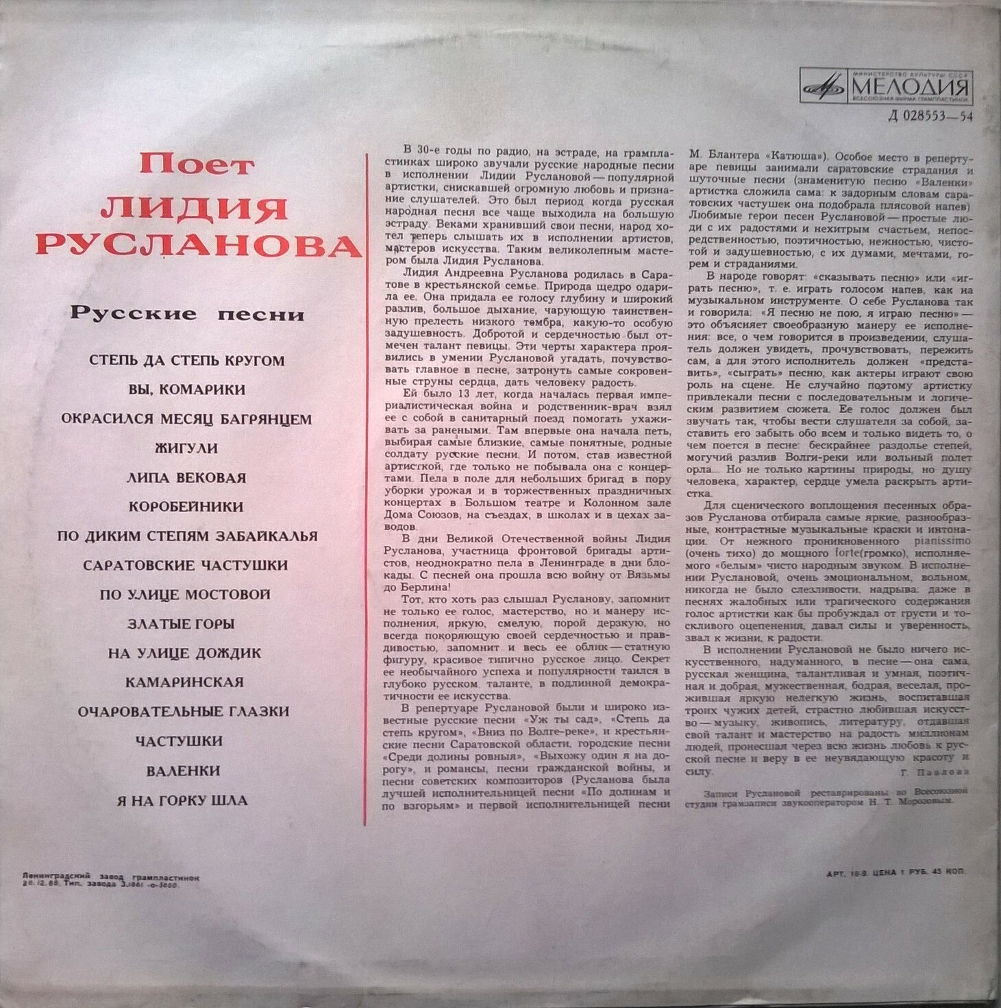 Поёт Лидия Русланова. Русские народные песни