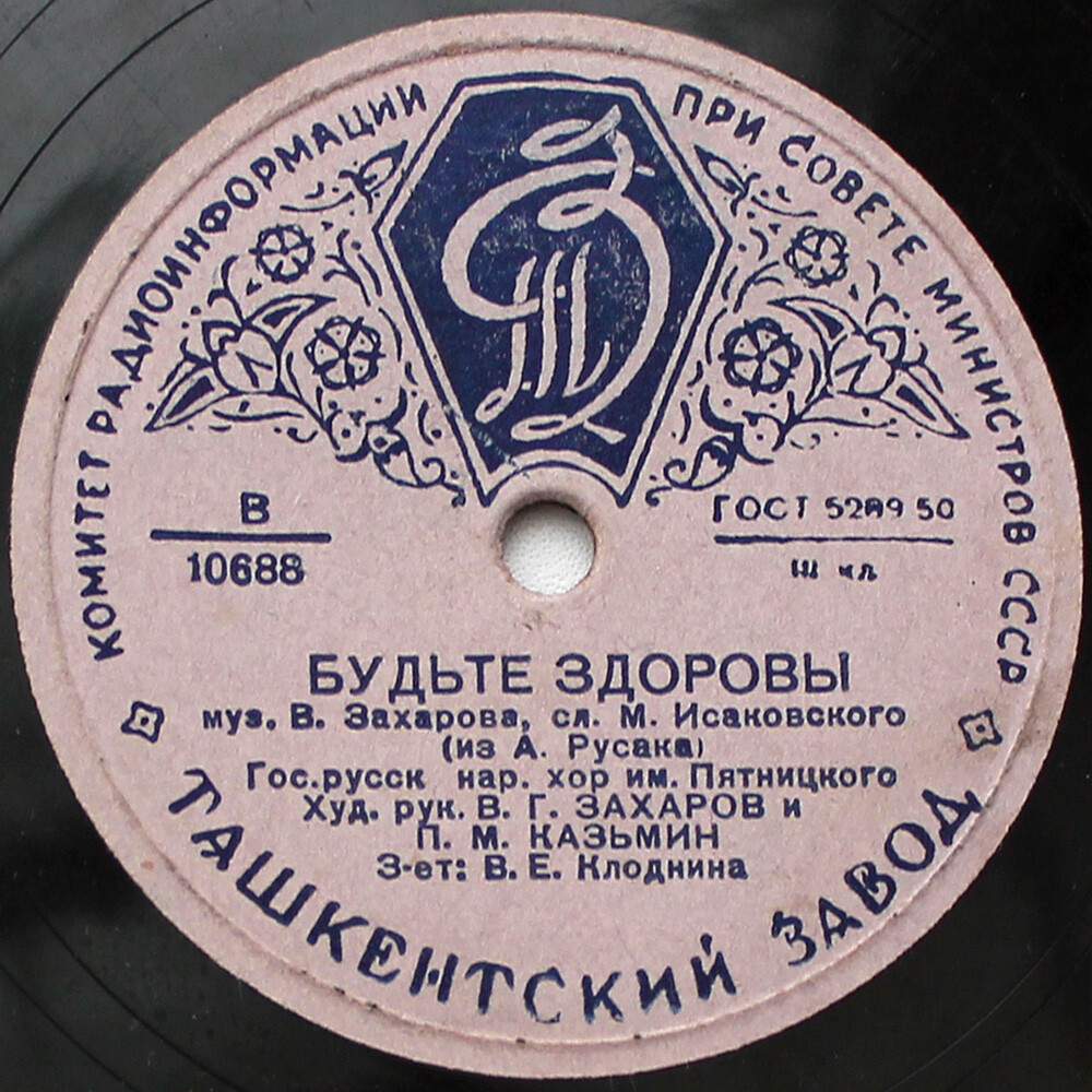 Хор им. Пятницкого — Вдоль деревни / Будьте здоровы