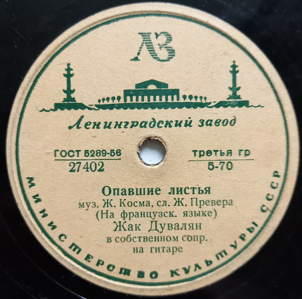Жак Дувалян