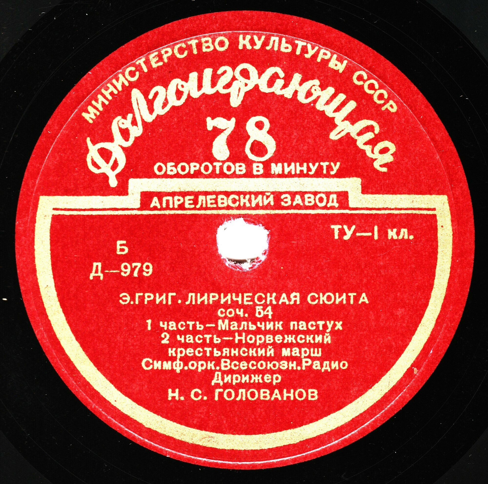 Э. ГРИГ. Лирическая сюита, соч. 54