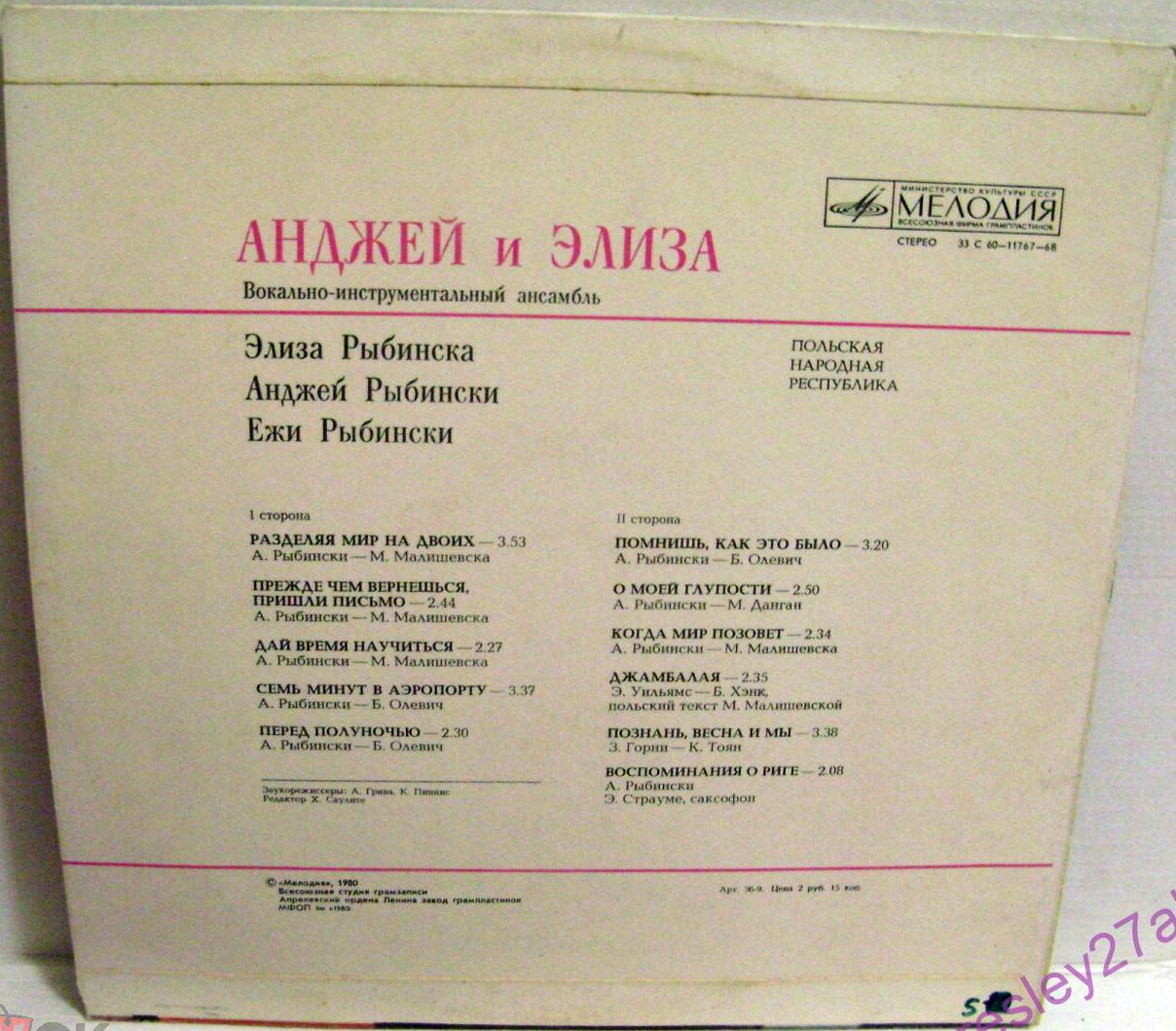 ВИА «АНДЖЕЙ и ЭЛИЗА» (Польша)