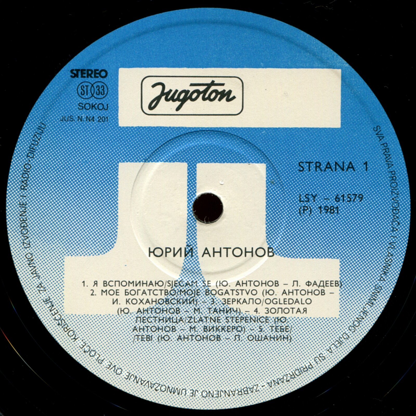 Юрий Антонов