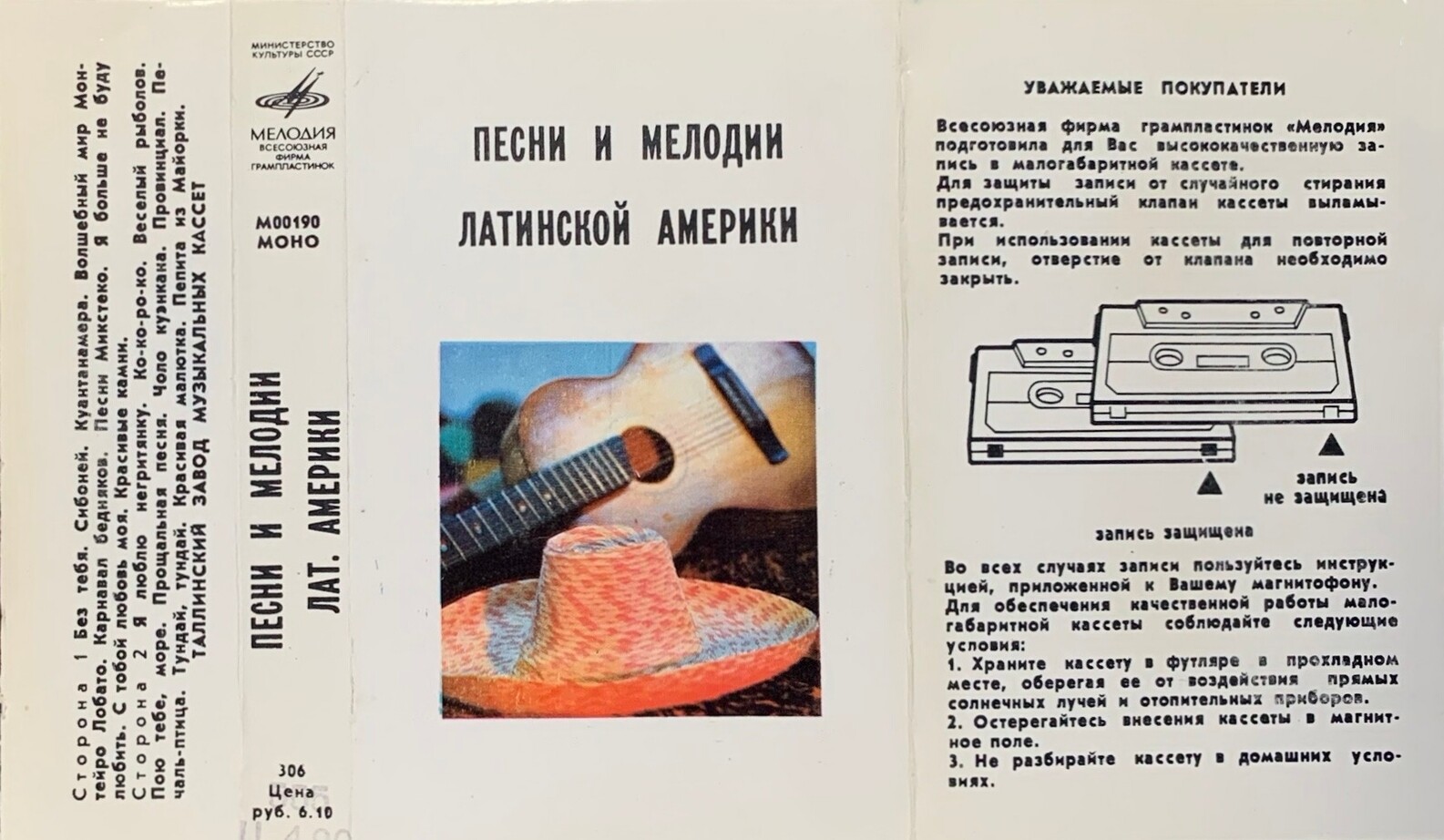 Песни и мелодии Латинской Америки