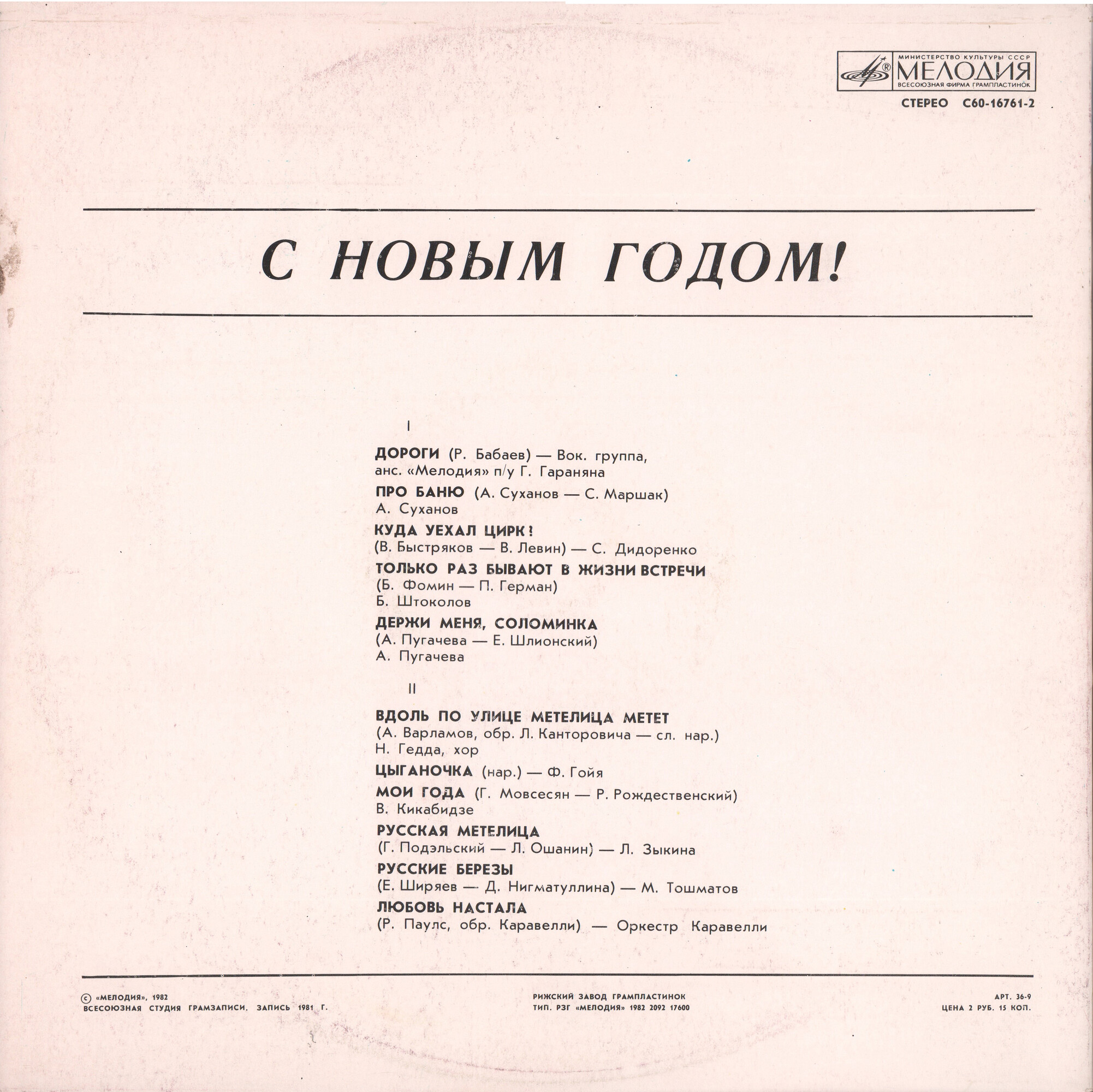 С Новым годом!
