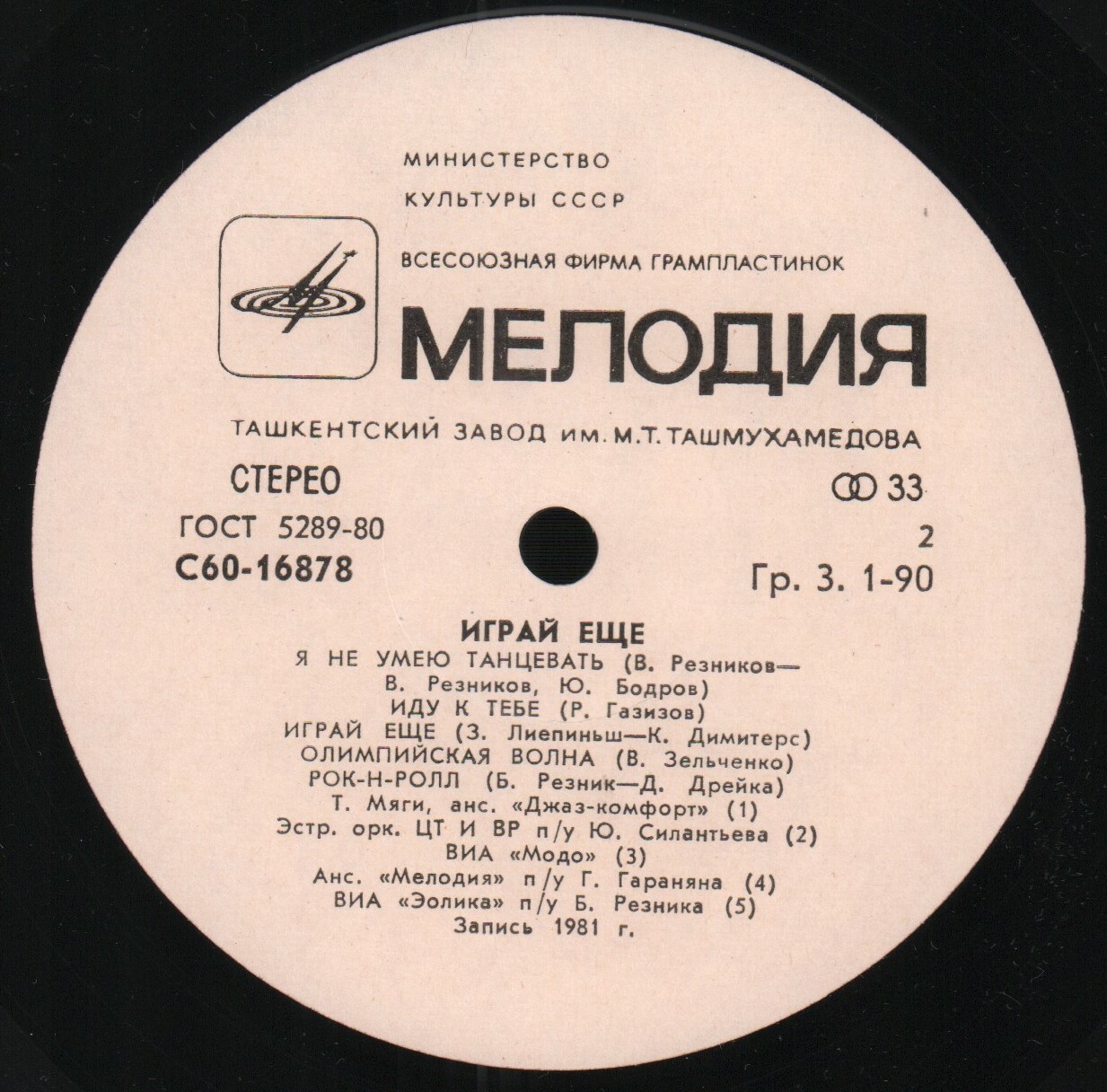 Играй еще